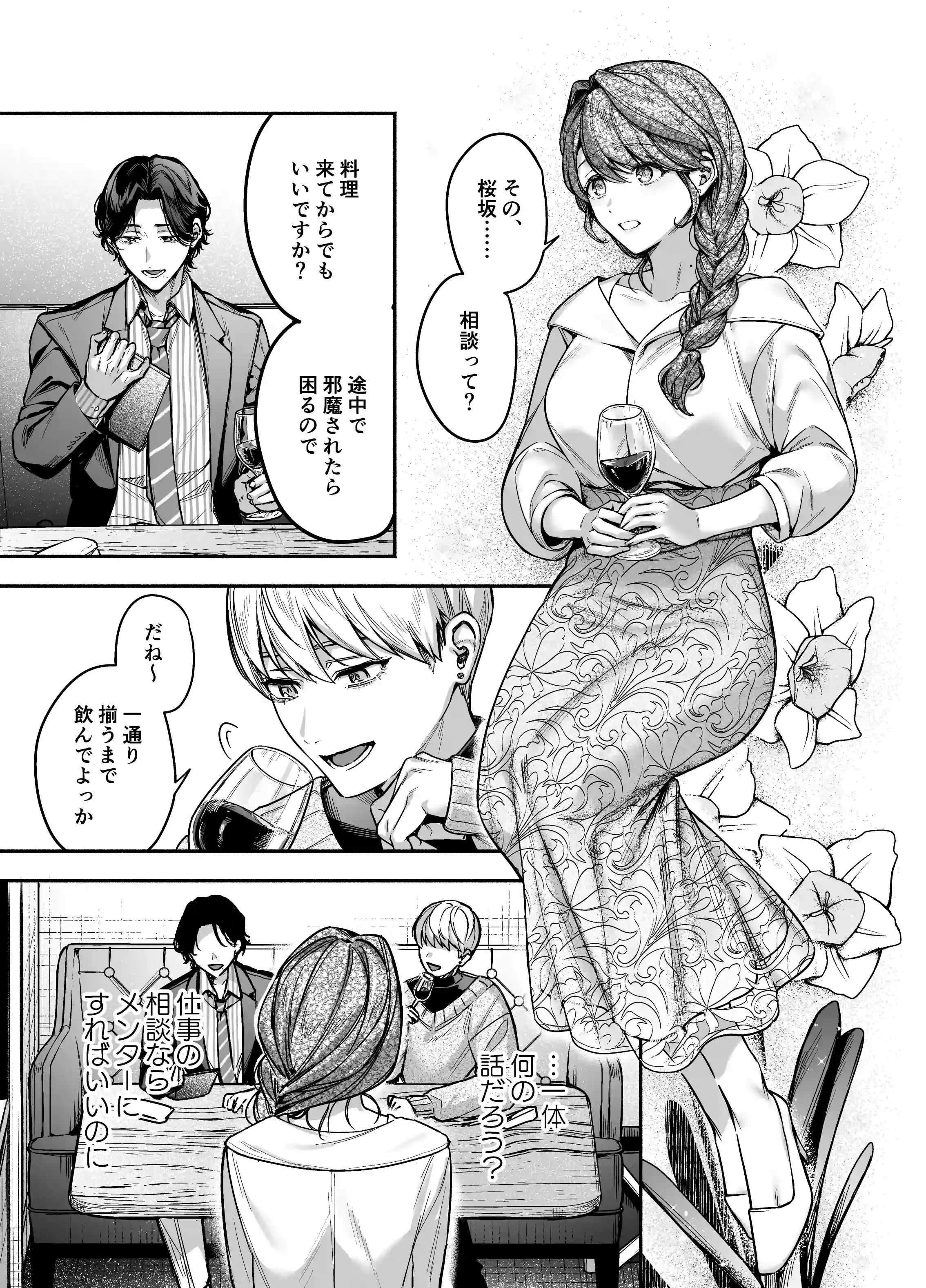 【上巻】ひみつのうらあかうんと[parasite garden] - PAGE 014