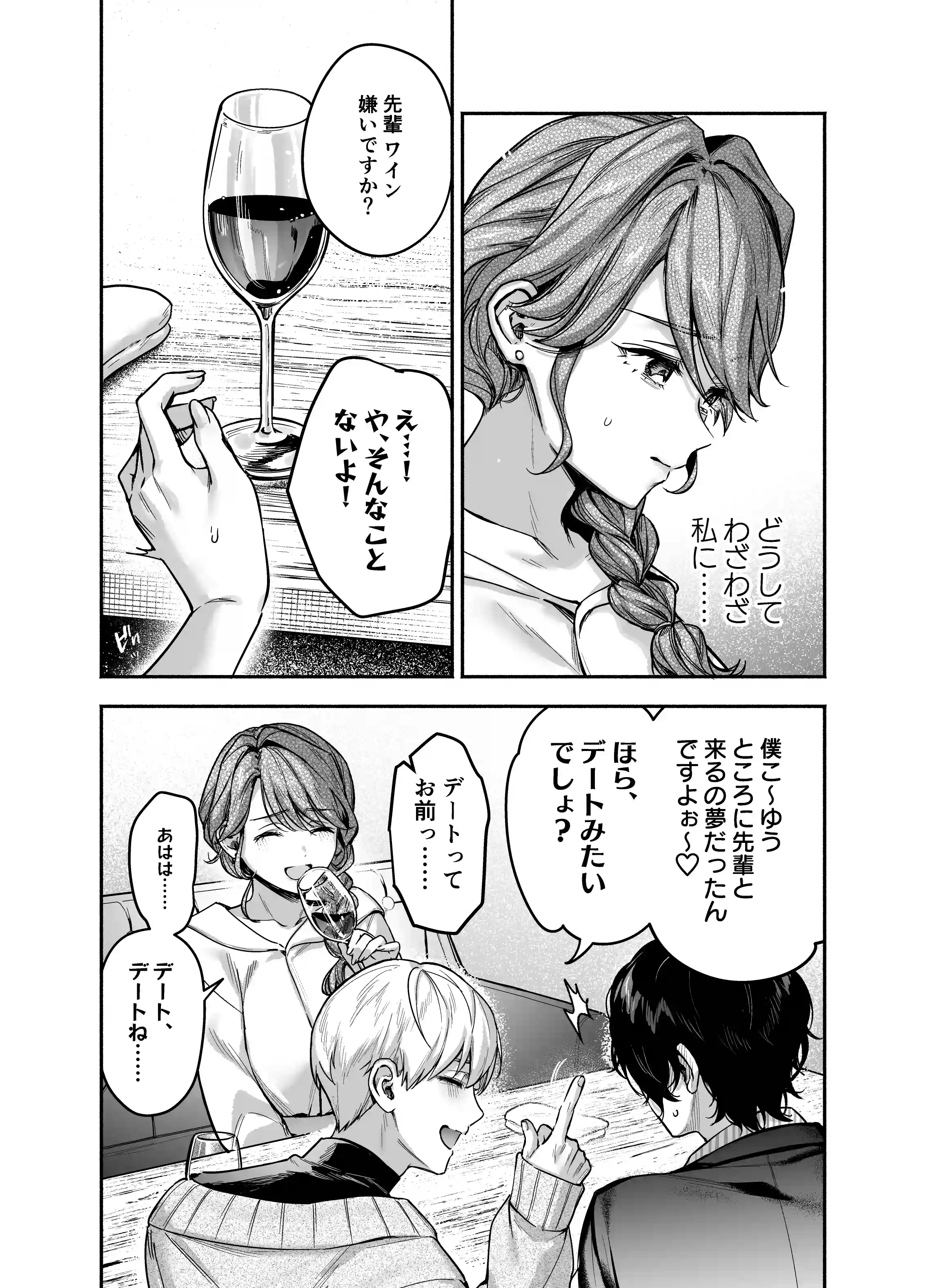 【上巻】ひみつのうらあかうんと[parasite garden] - PAGE 015