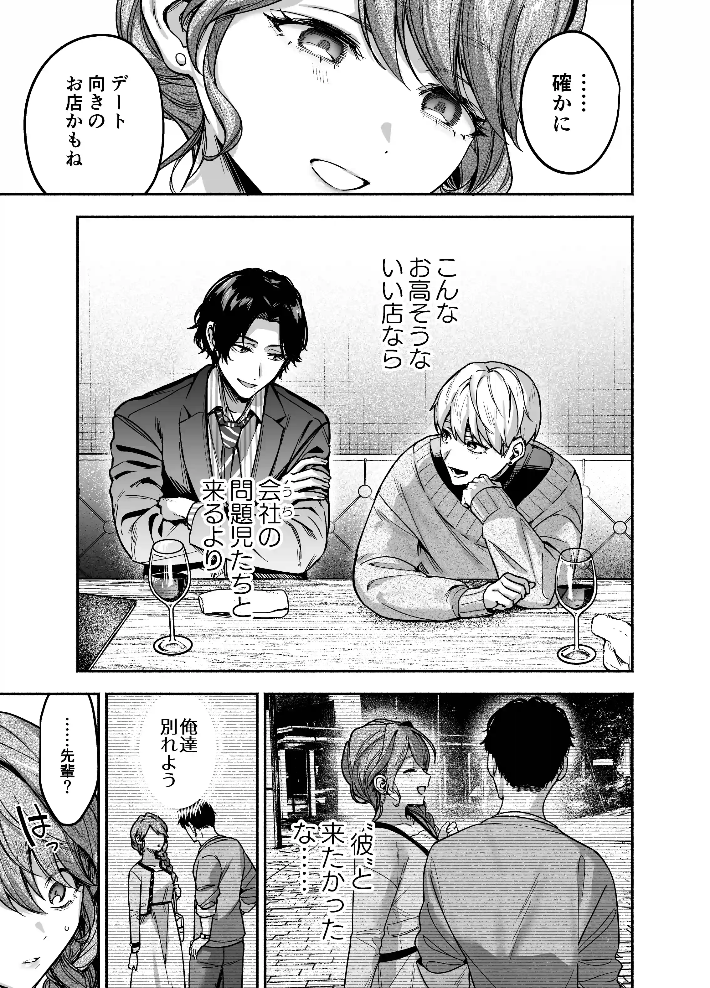 【上巻】ひみつのうらあかうんと[parasite garden] - PAGE 016