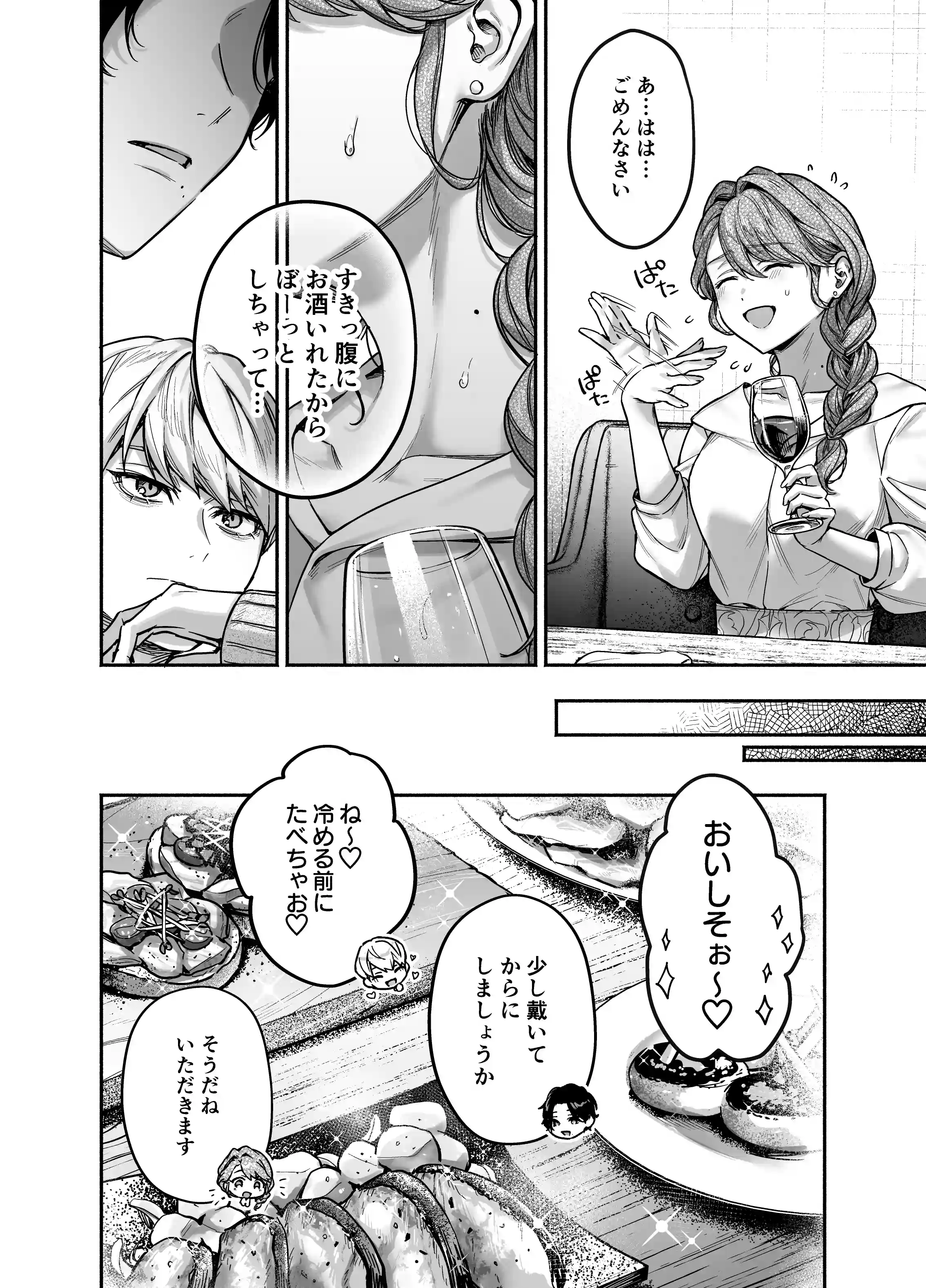 【上巻】ひみつのうらあかうんと[parasite garden] - PAGE 017