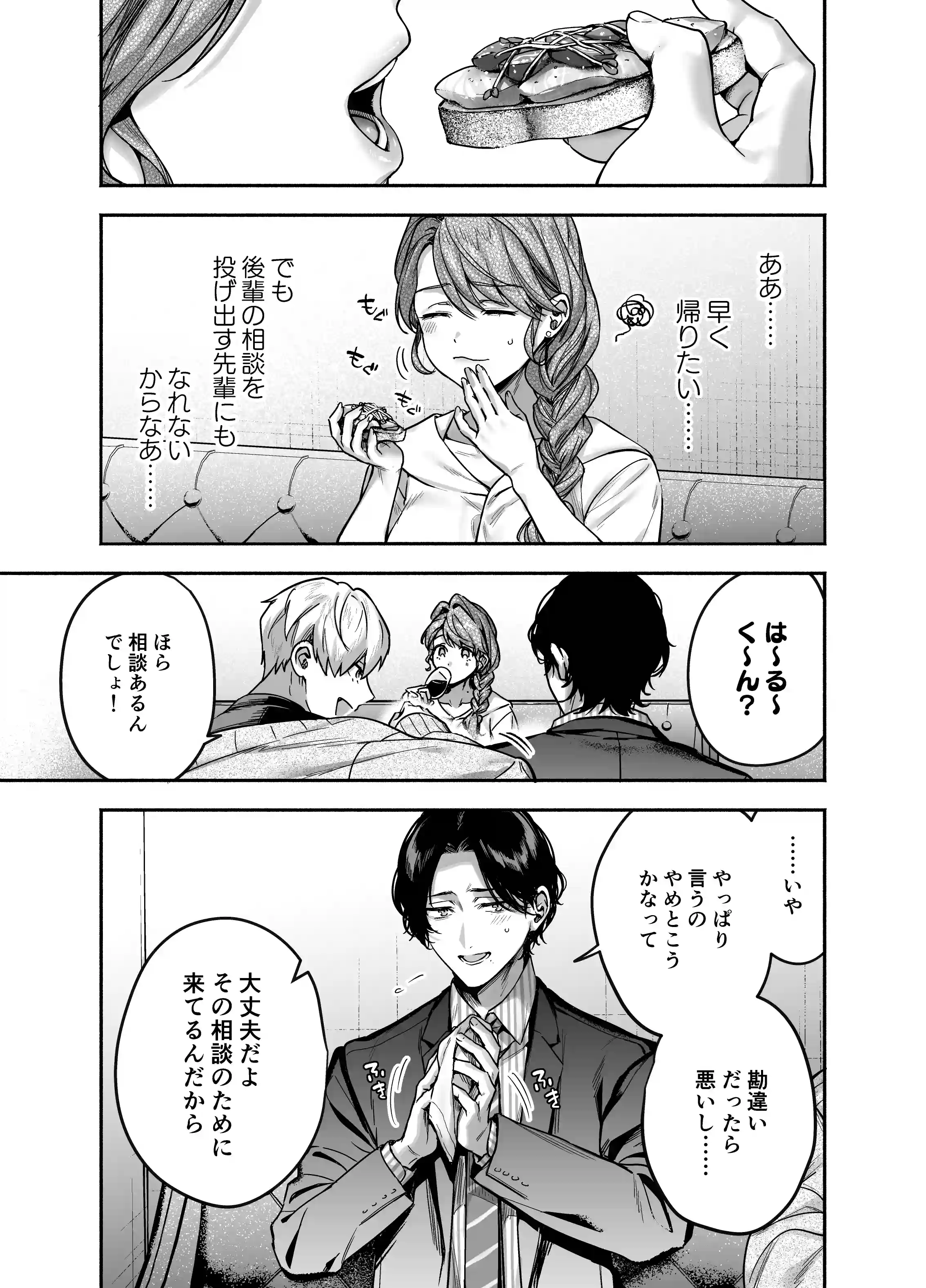 【上巻】ひみつのうらあかうんと[parasite garden] - PAGE 018