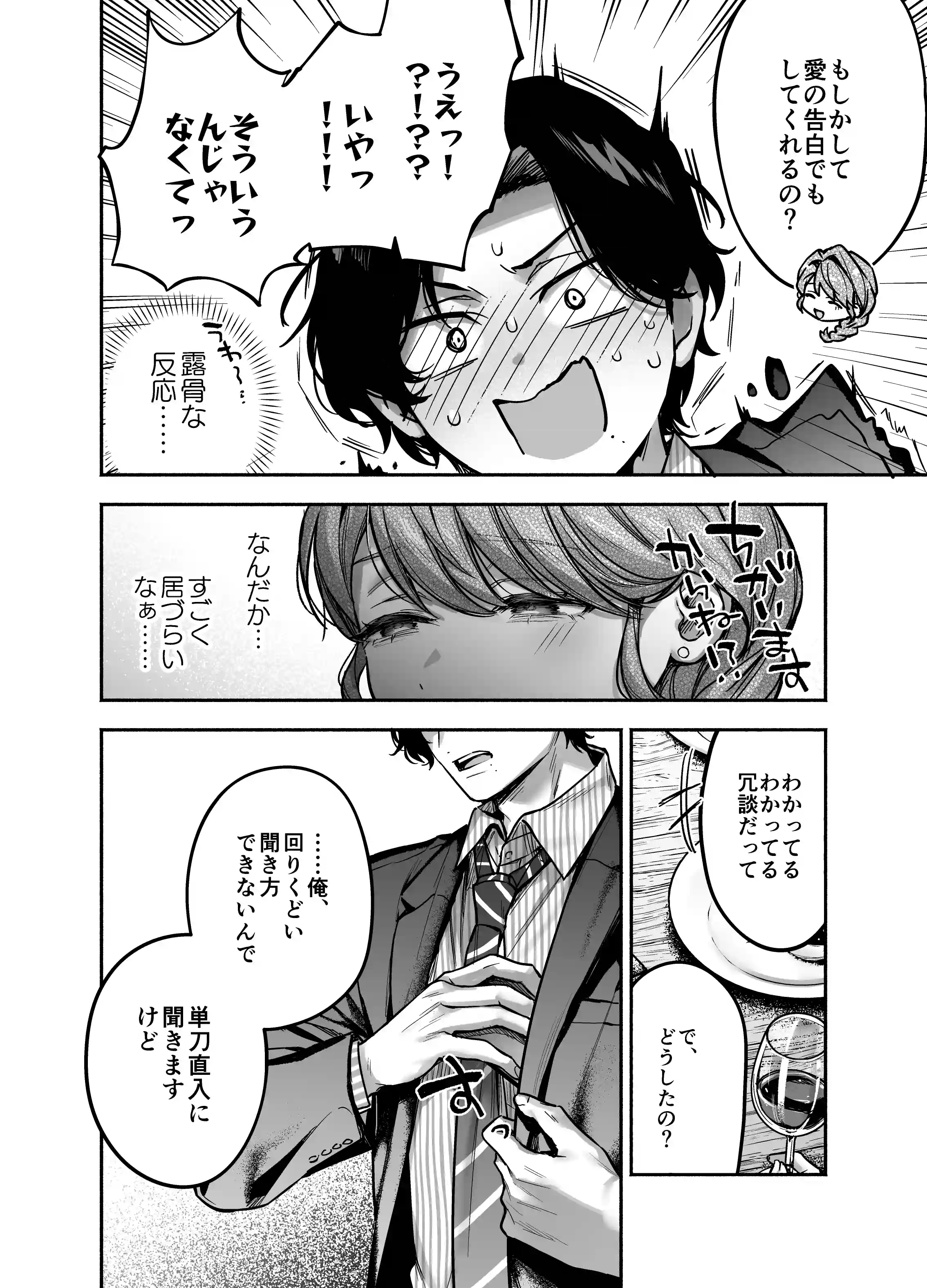 【上巻】ひみつのうらあかうんと[parasite garden] - PAGE 019