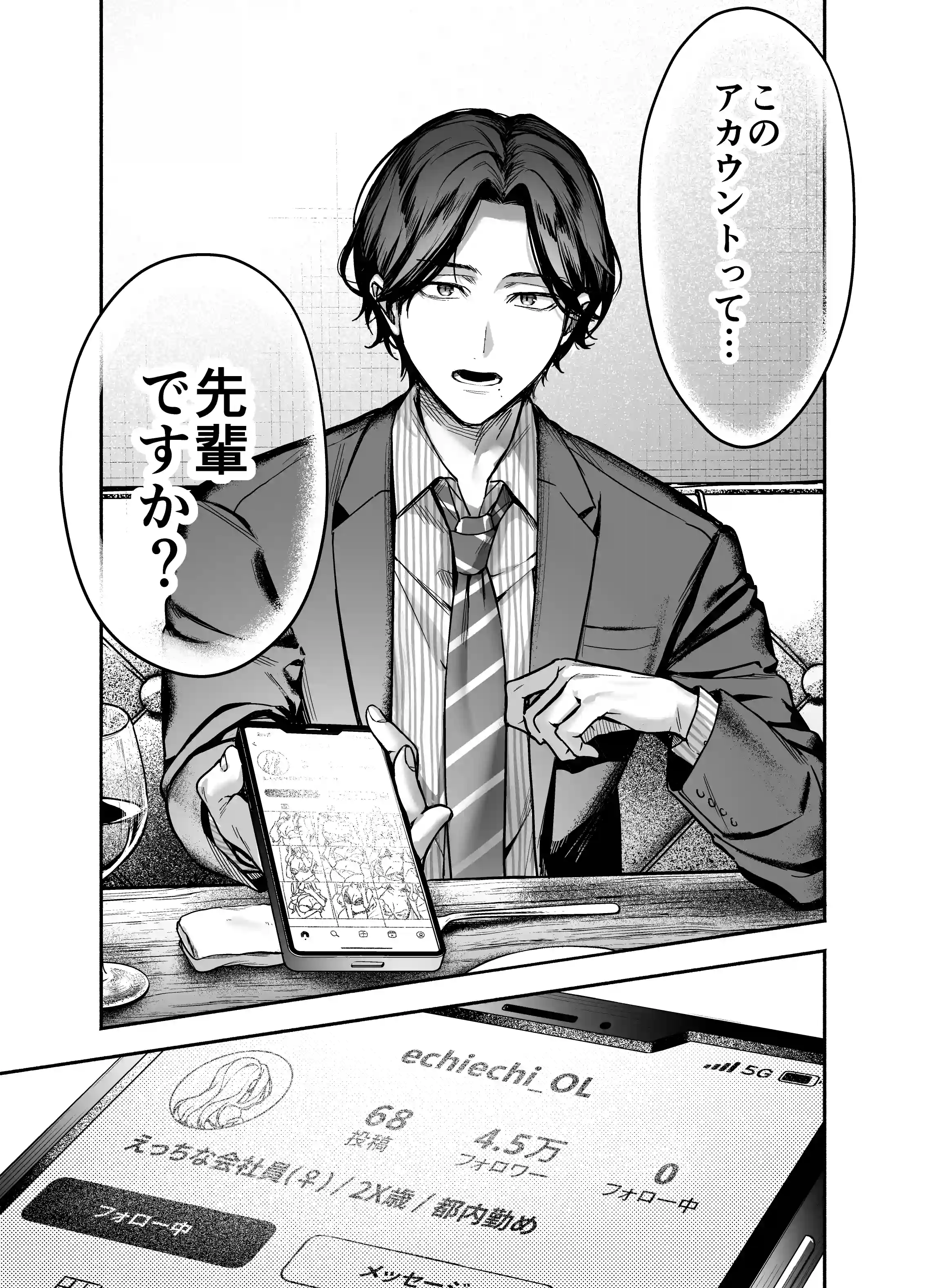 【上巻】ひみつのうらあかうんと[parasite garden] - PAGE 020