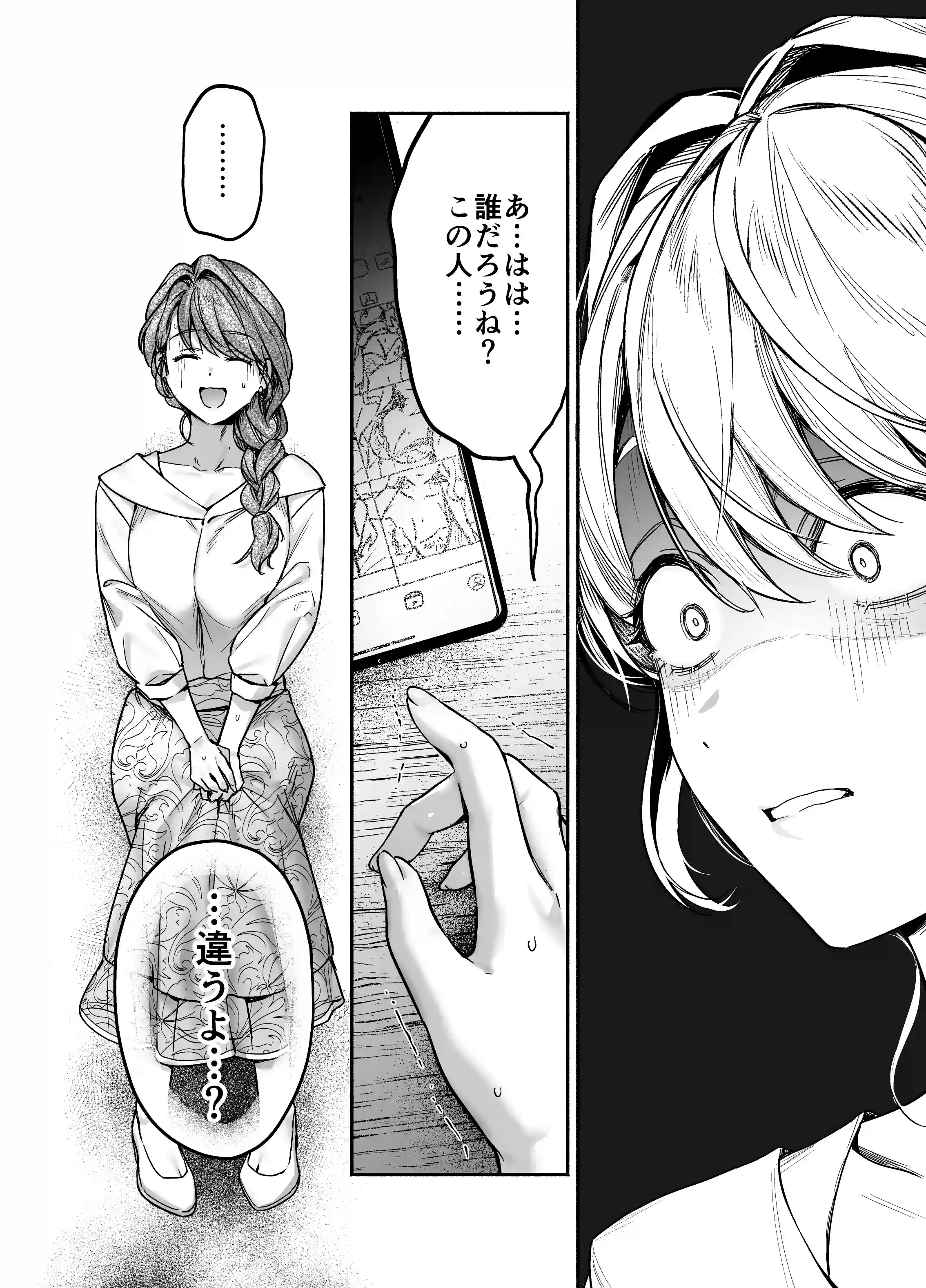 【上巻】ひみつのうらあかうんと[parasite garden] - PAGE 021