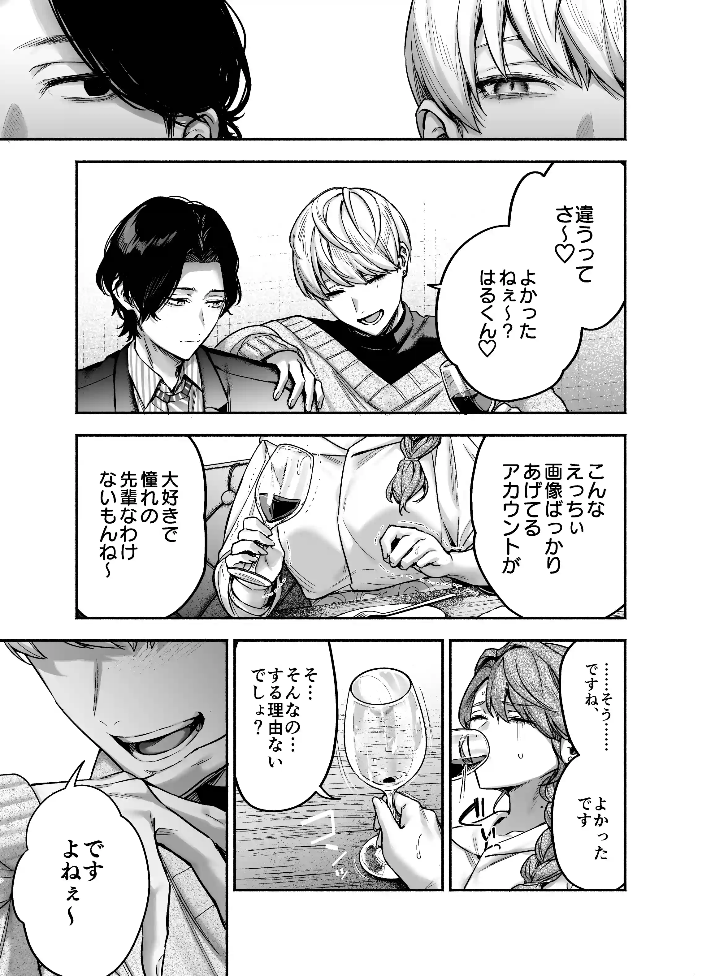 【上巻】ひみつのうらあかうんと[parasite garden] - PAGE 022