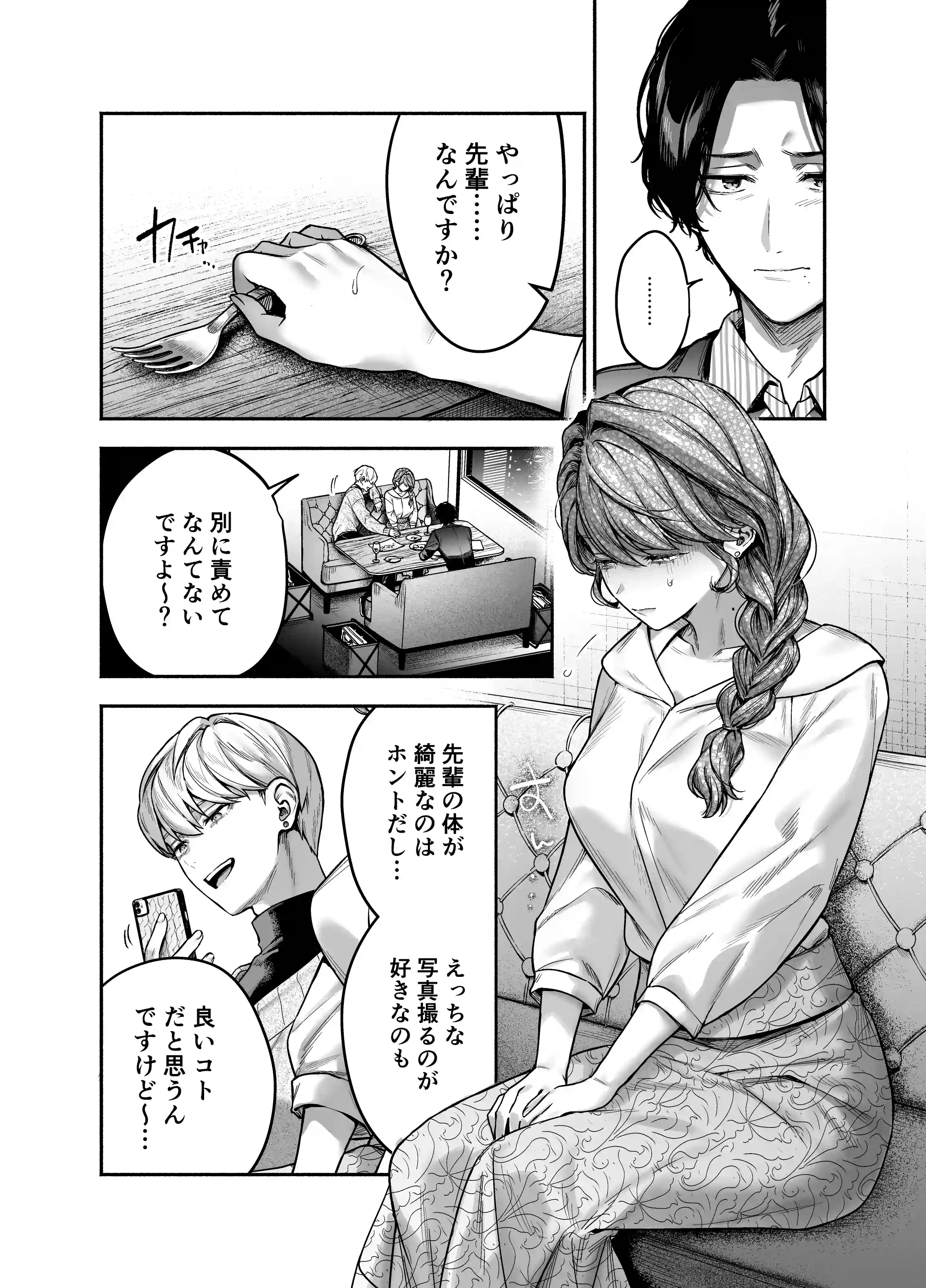 【上巻】ひみつのうらあかうんと[parasite garden] - PAGE 025