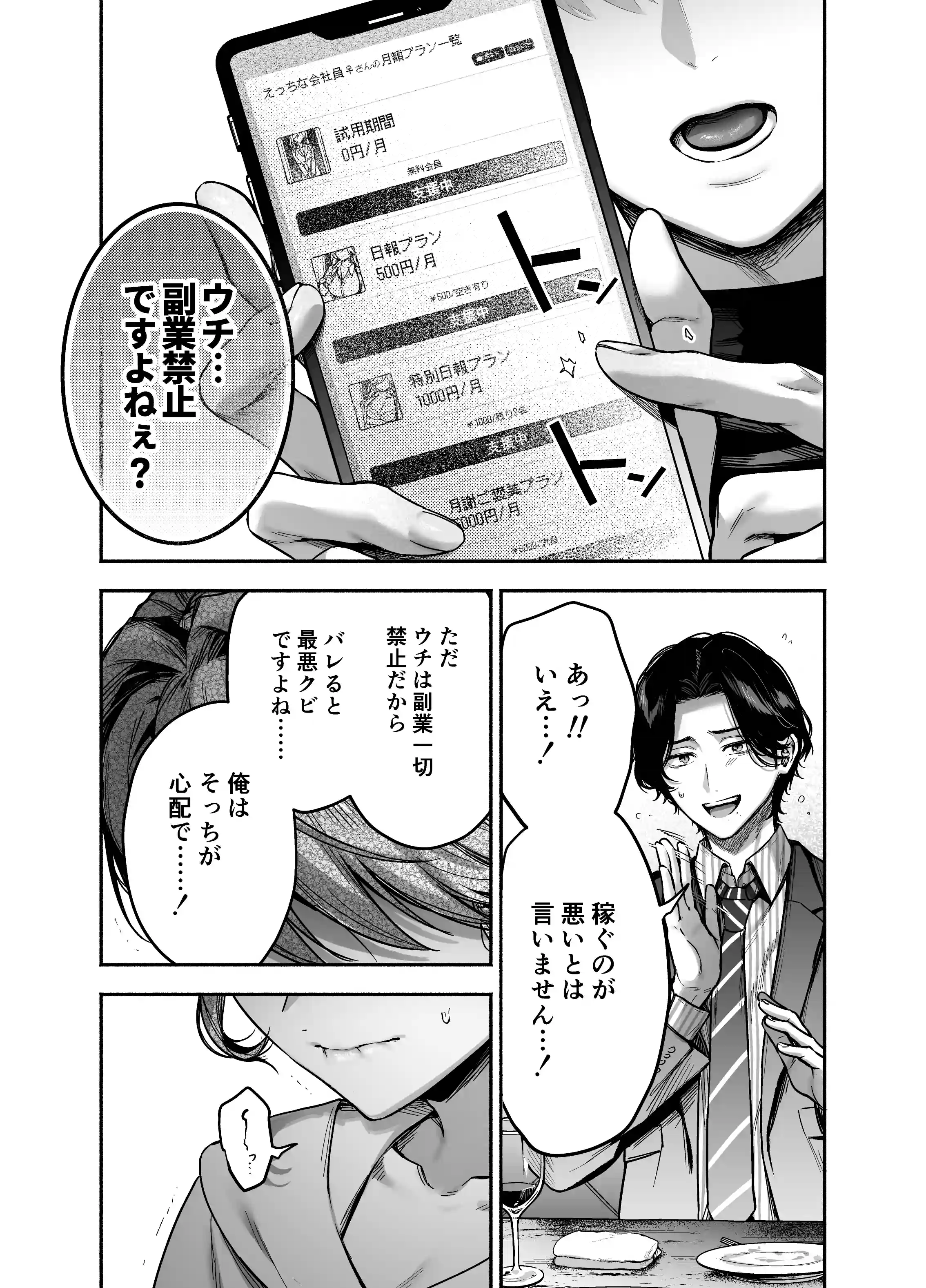 【上巻】ひみつのうらあかうんと[parasite garden] - PAGE 026