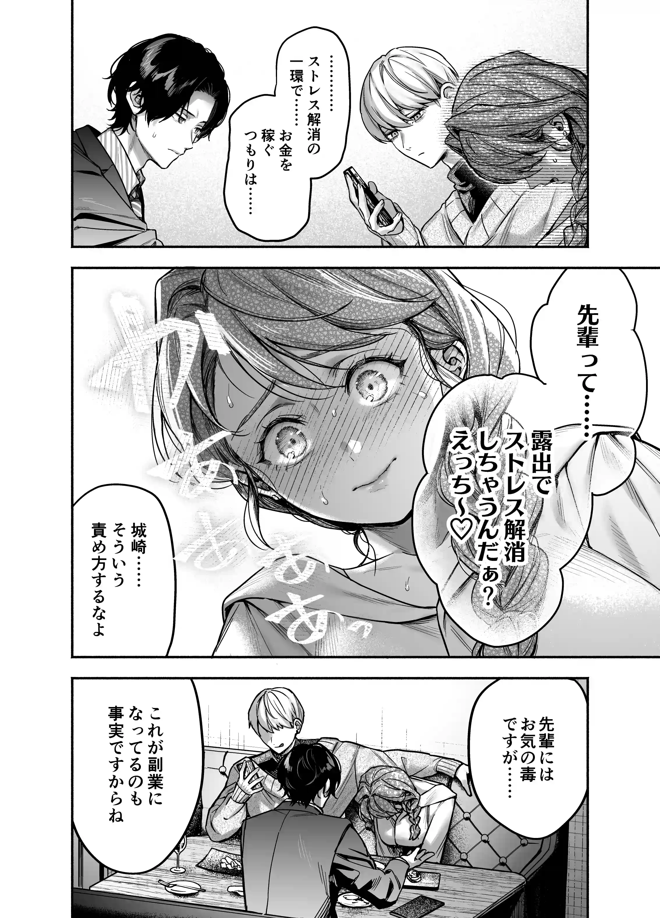 【上巻】ひみつのうらあかうんと[parasite garden] - PAGE 027