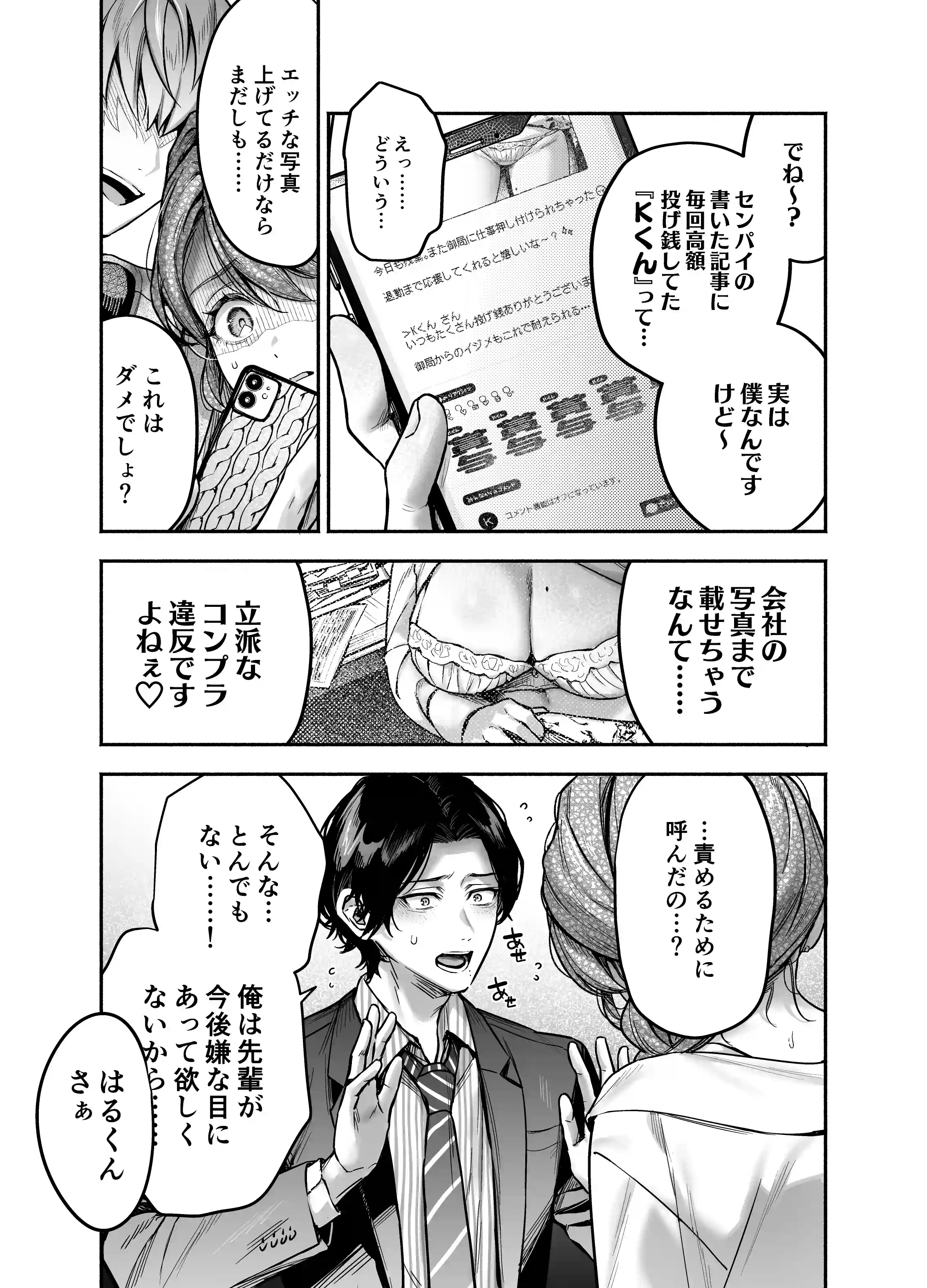 【上巻】ひみつのうらあかうんと[parasite garden] - PAGE 028