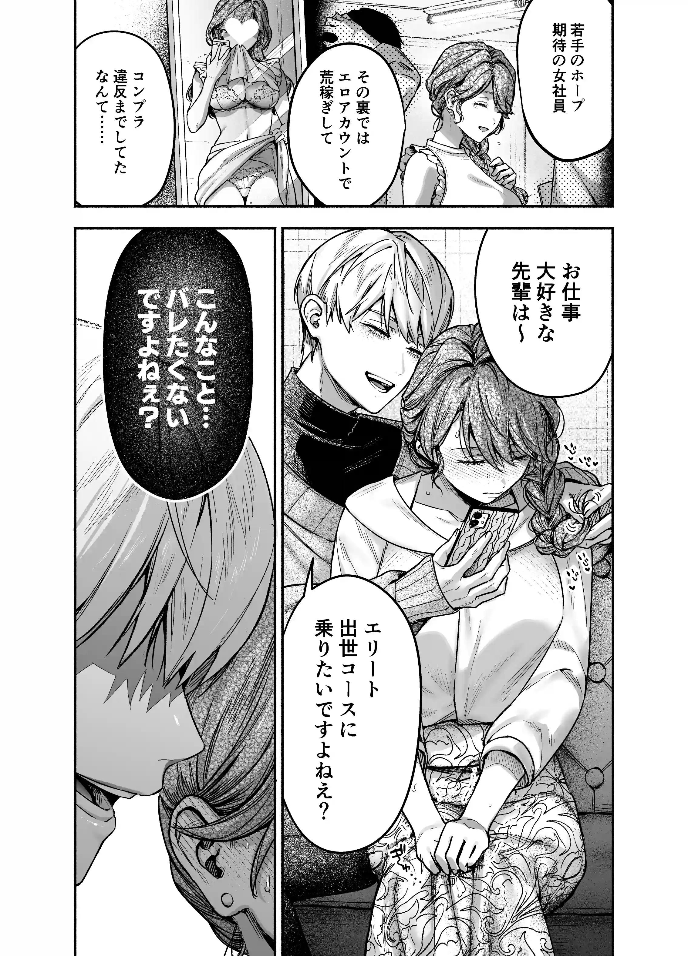 【上巻】ひみつのうらあかうんと[parasite garden] - PAGE 030