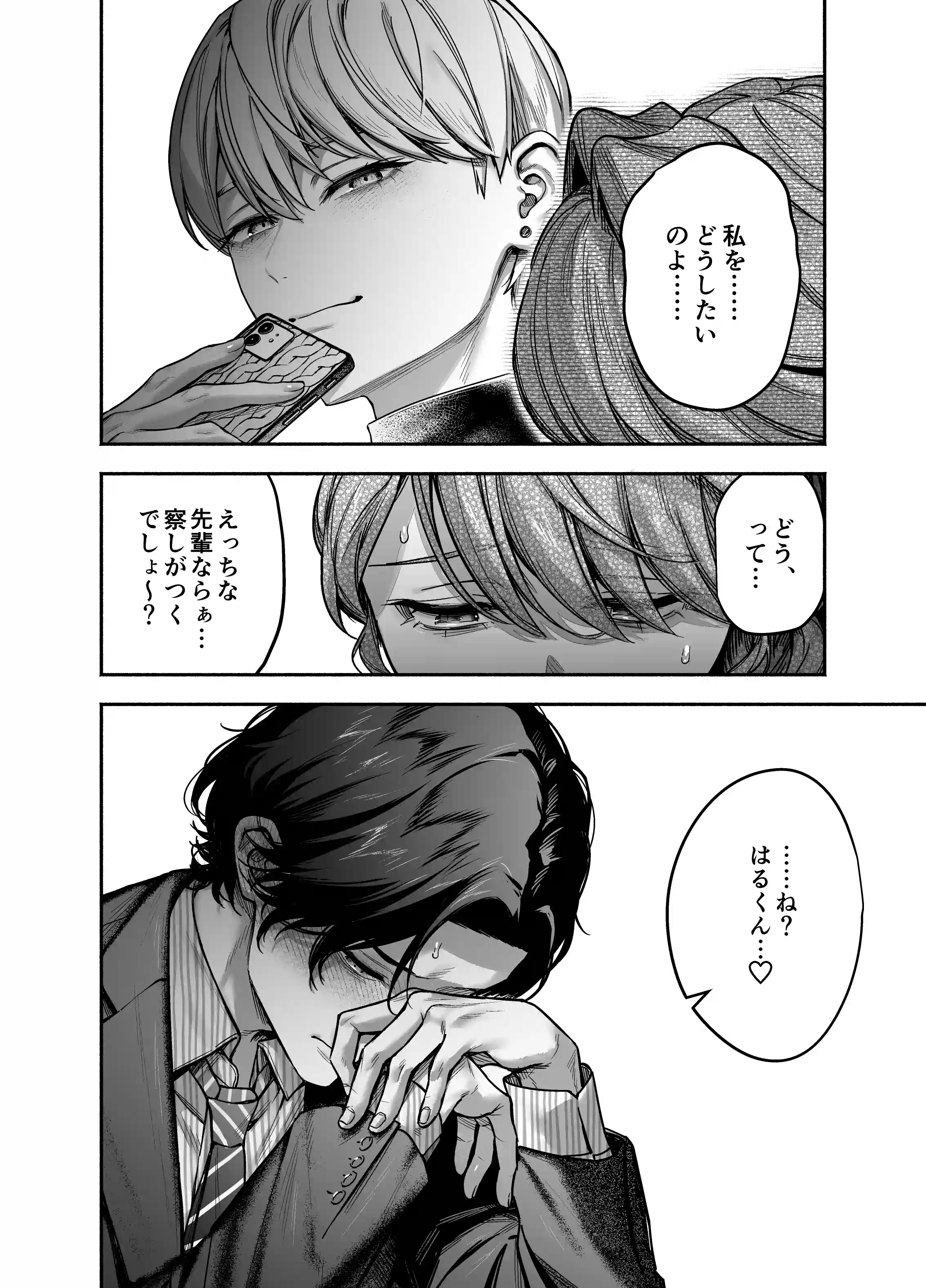 【上巻】ひみつのうらあかうんと[parasite garden] - PAGE 031