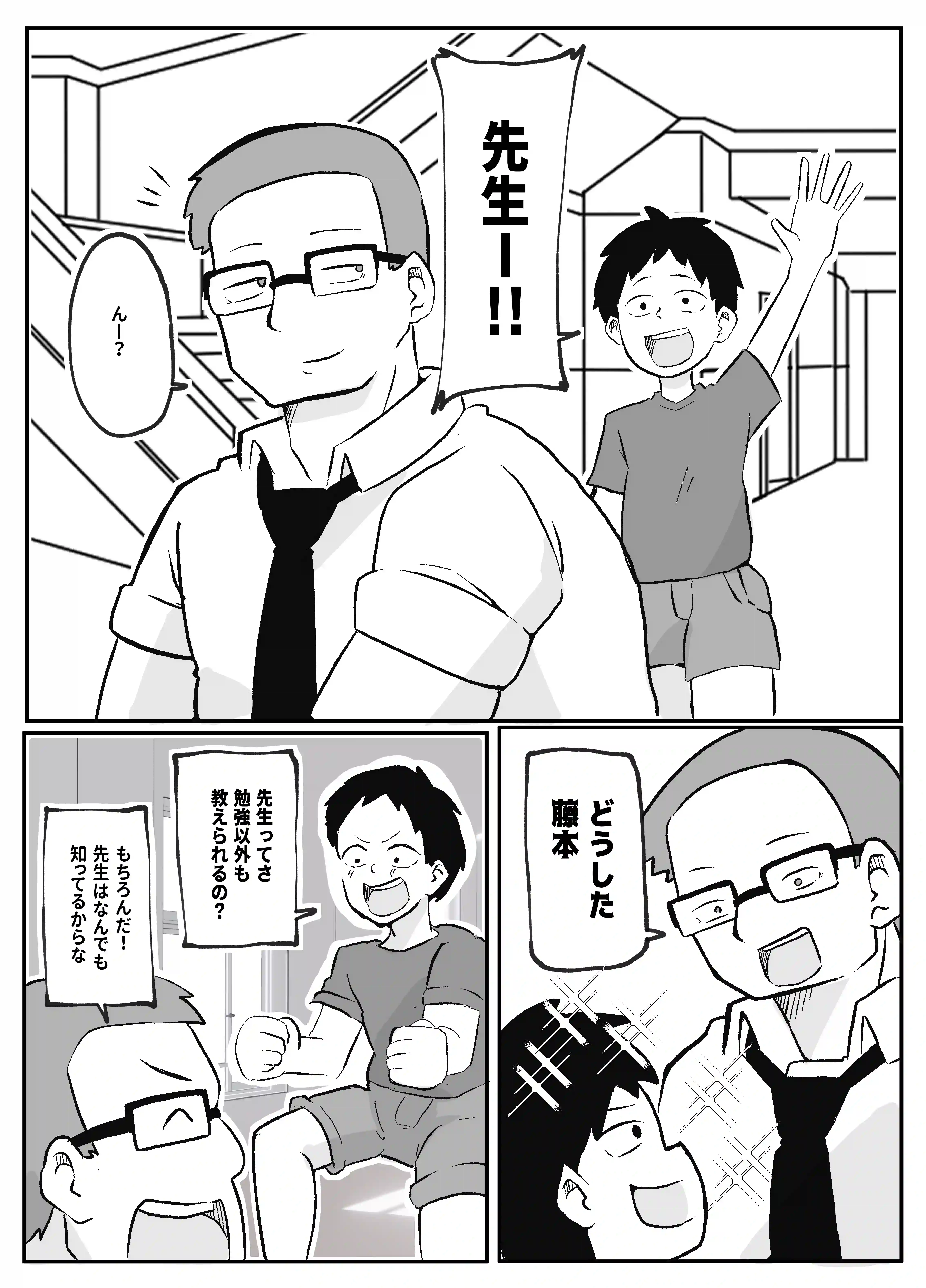 先生のカガイ授業～赤ちゃんのつくり方～[おっと] - PAGE 003