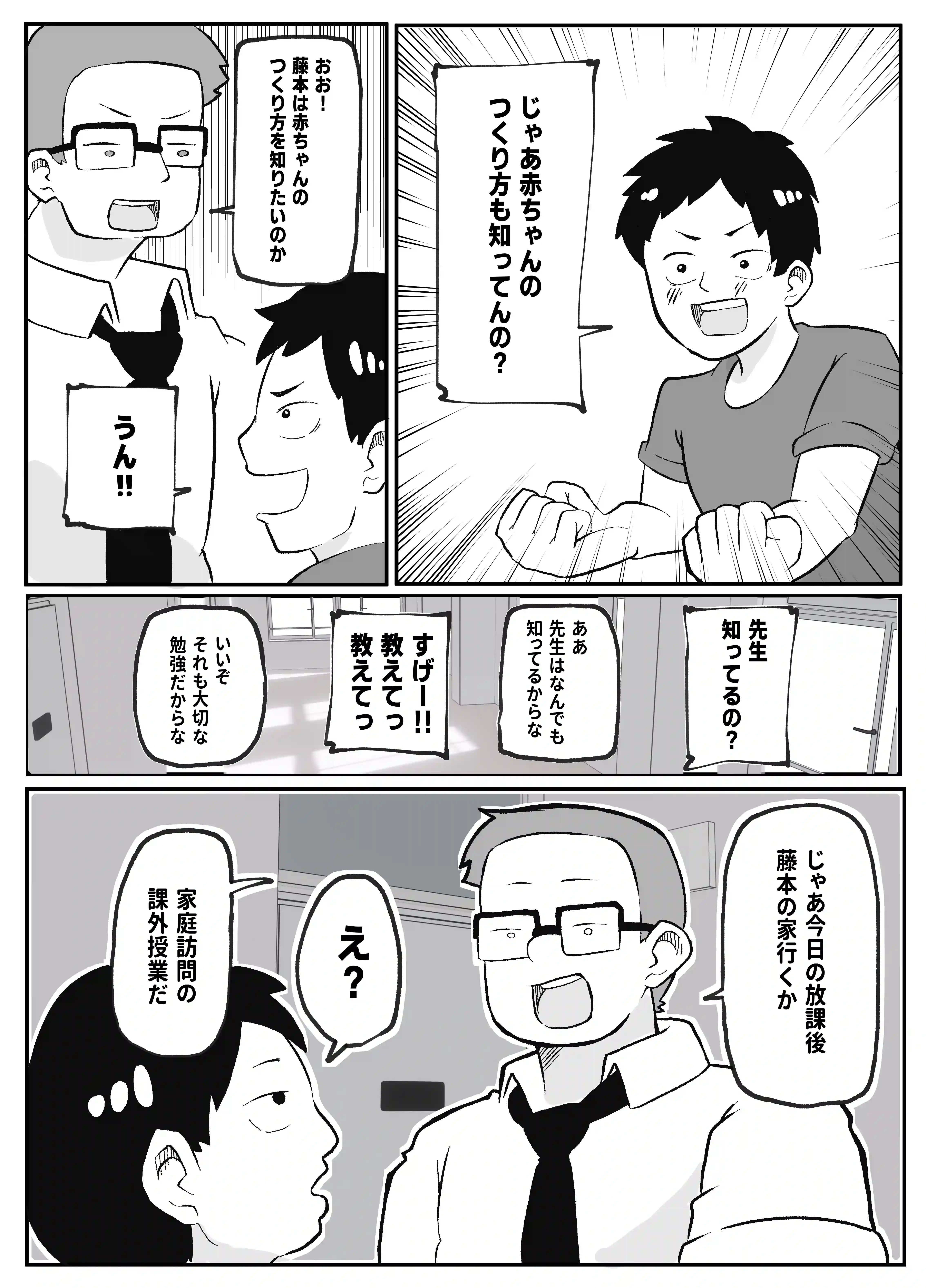 先生のカガイ授業～赤ちゃんのつくり方～[おっと] - PAGE 004