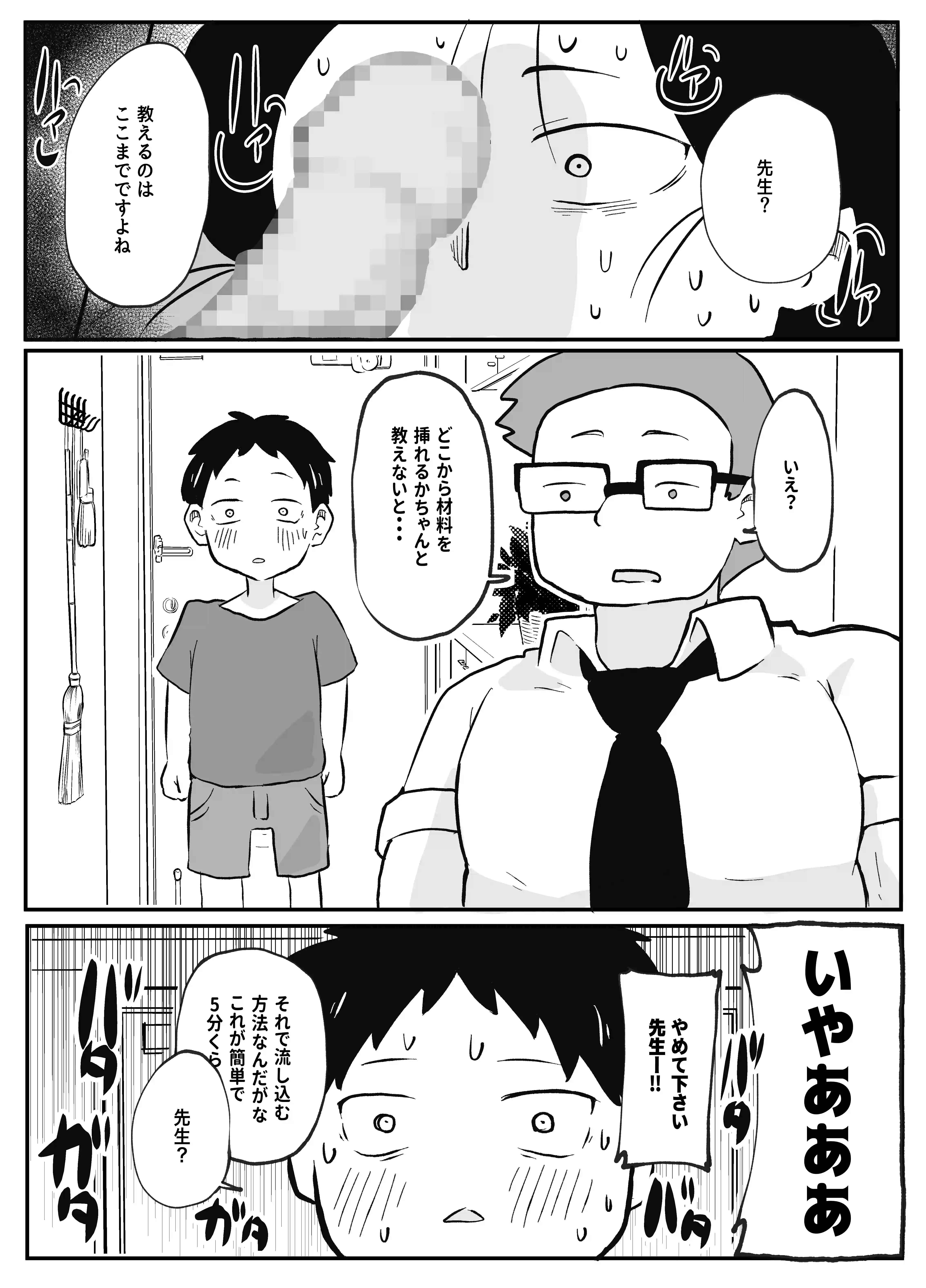 先生のカガイ授業～赤ちゃんのつくり方～[おっと] - PAGE 011