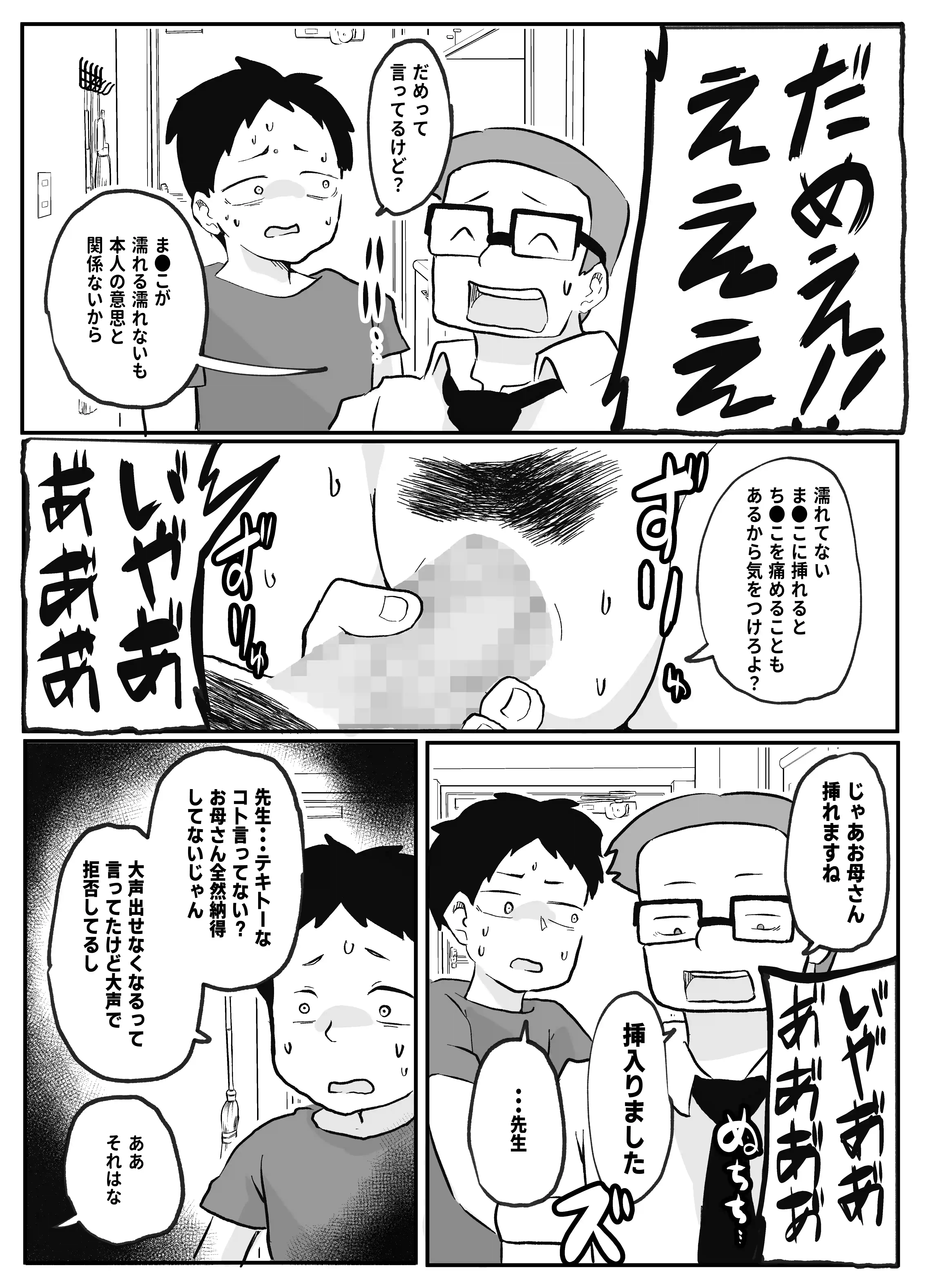 先生のカガイ授業～赤ちゃんのつくり方～[おっと] - PAGE 017