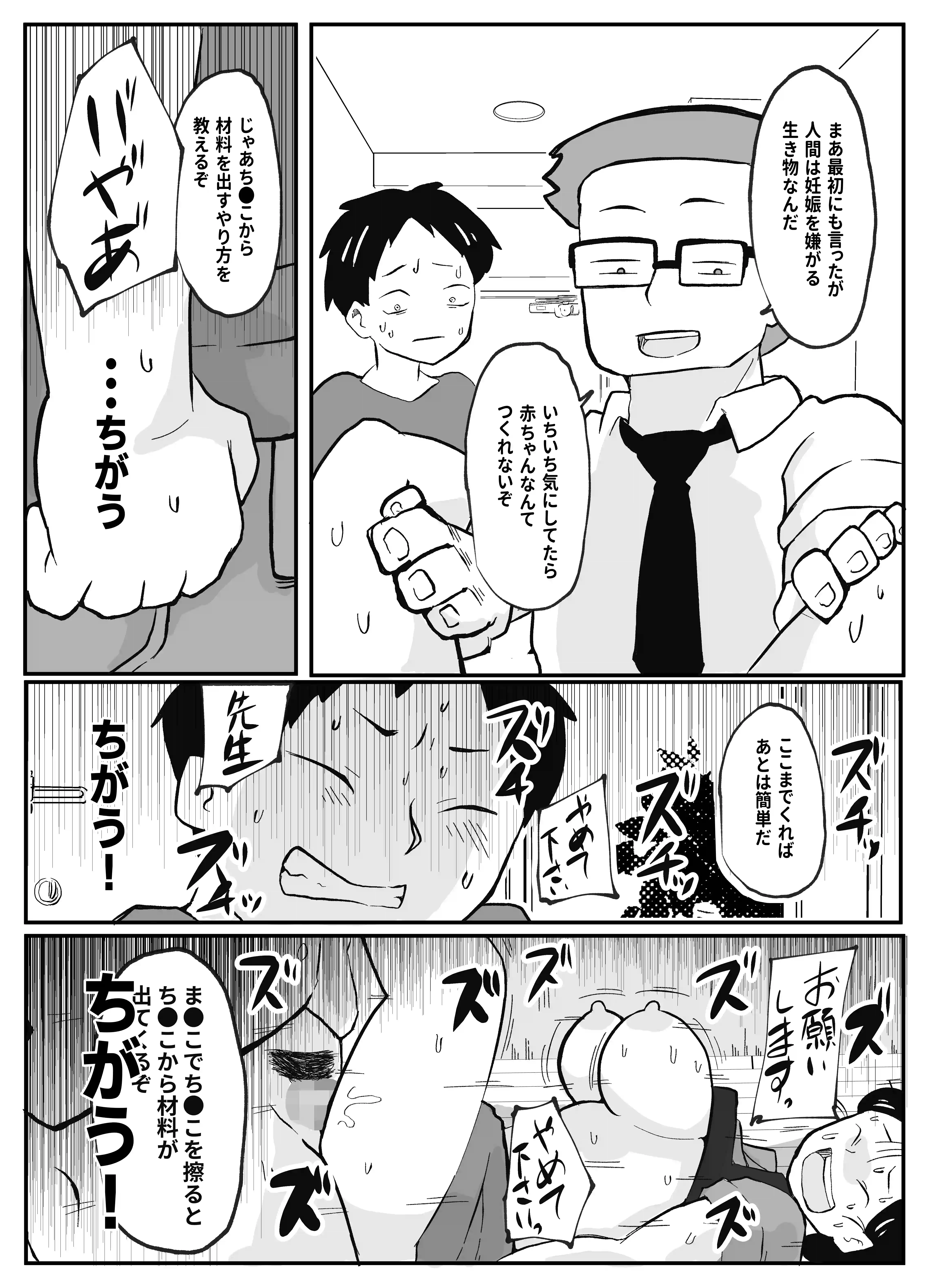 先生のカガイ授業～赤ちゃんのつくり方～[おっと] - PAGE 018