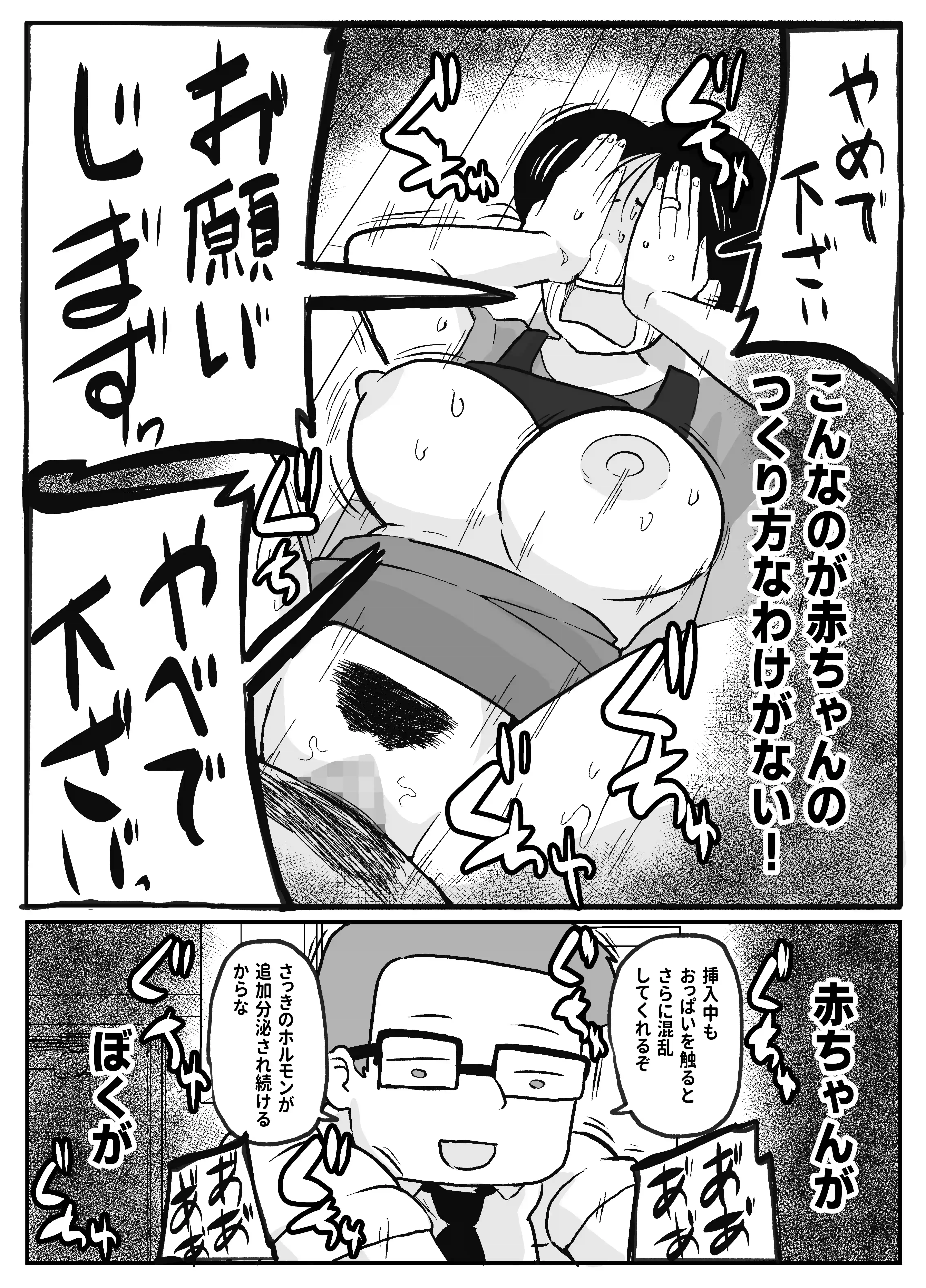 先生のカガイ授業～赤ちゃんのつくり方～[おっと] - PAGE 020