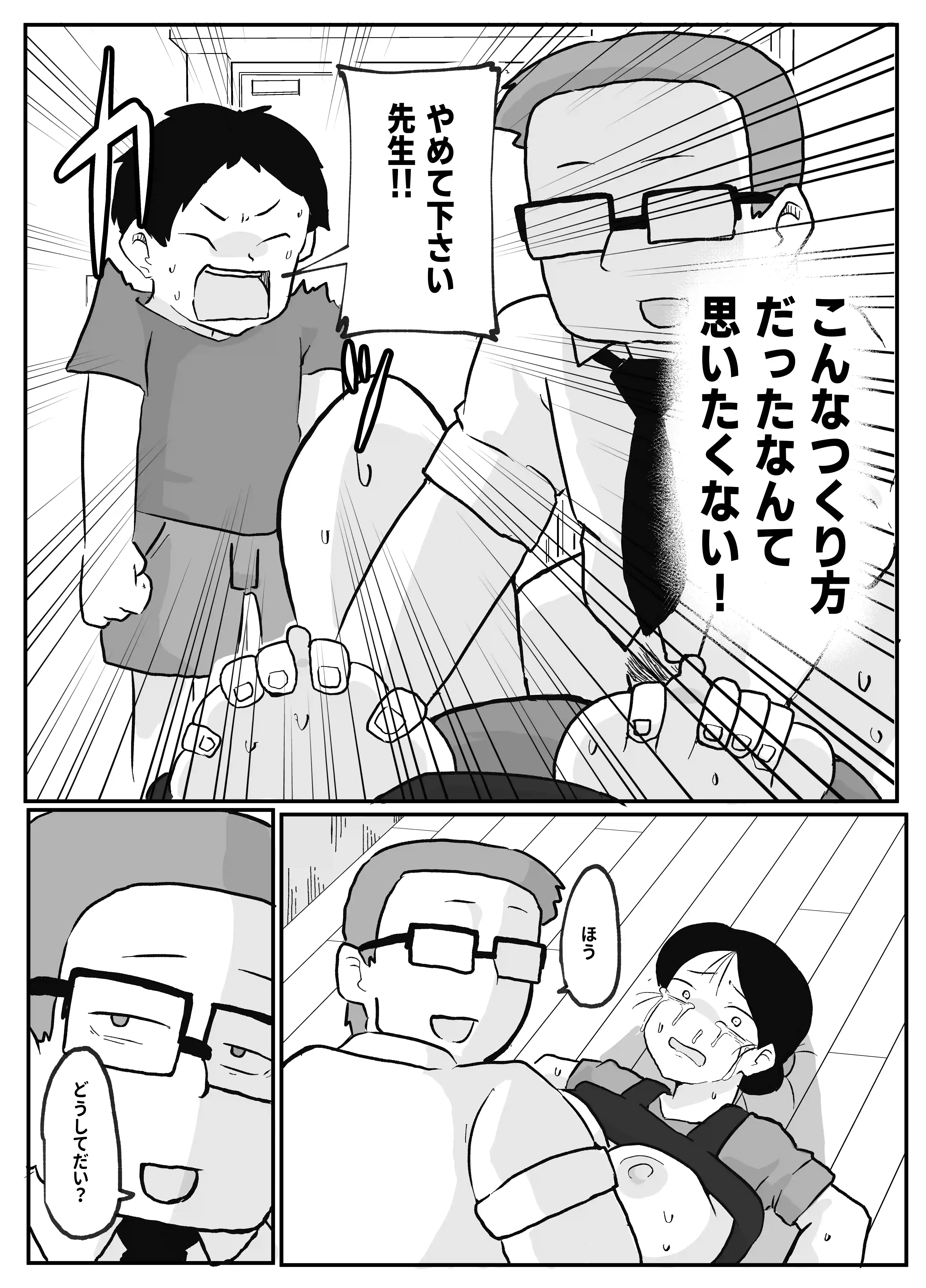 先生のカガイ授業～赤ちゃんのつくり方～[おっと] - PAGE 021