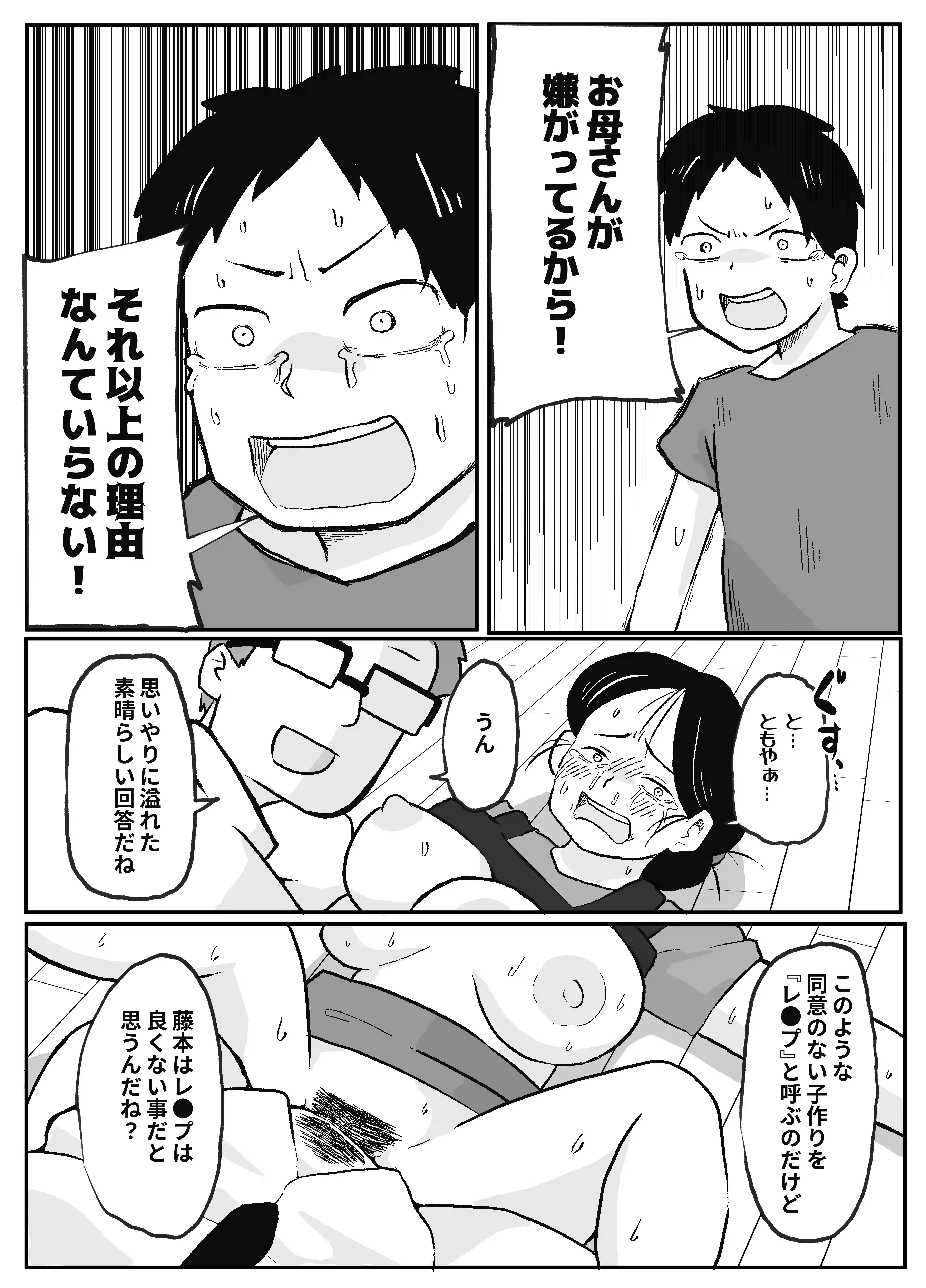 先生のカガイ授業～赤ちゃんのつくり方～[おっと] - PAGE 022
