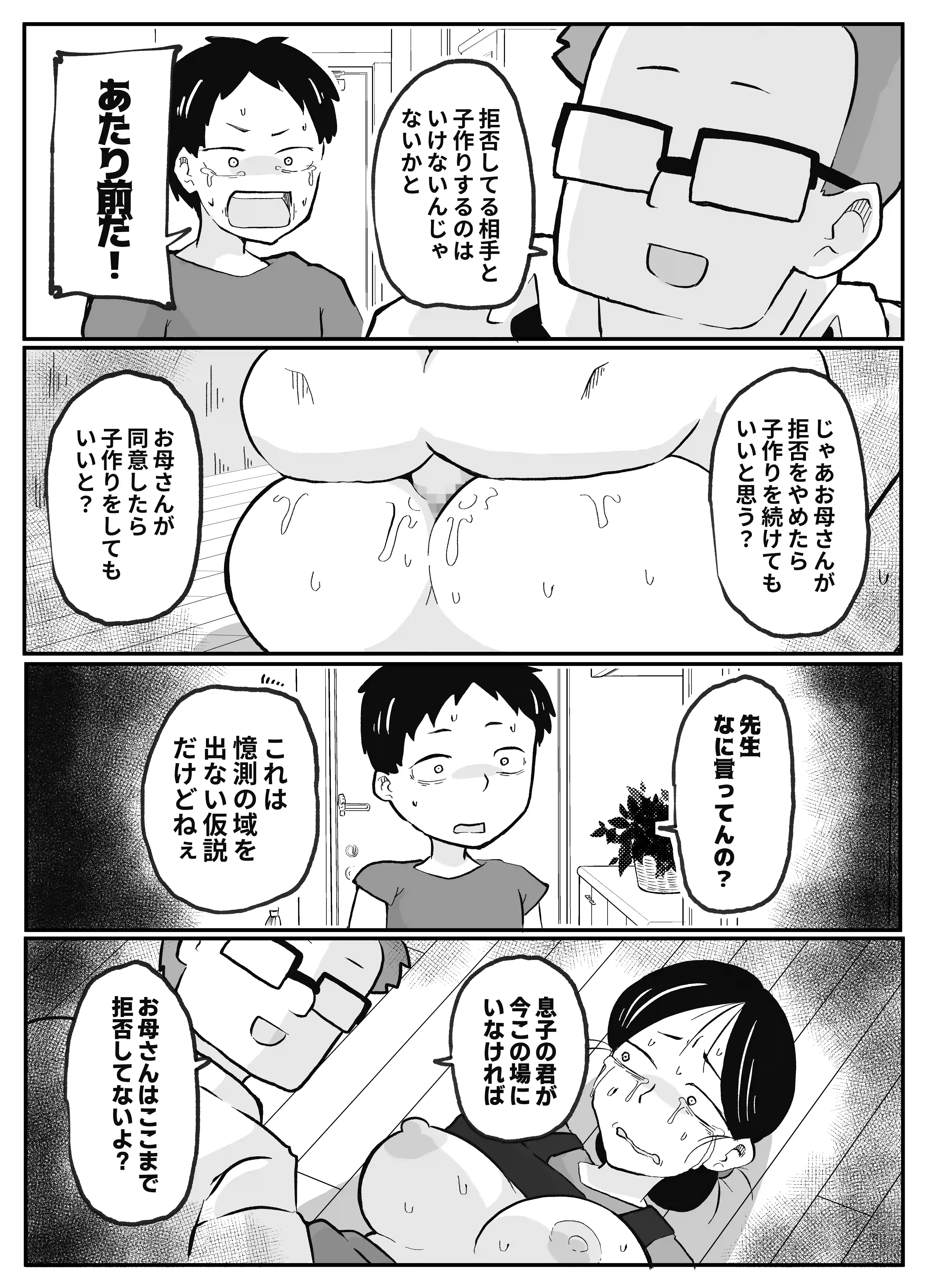 先生のカガイ授業～赤ちゃんのつくり方～[おっと] - PAGE 023