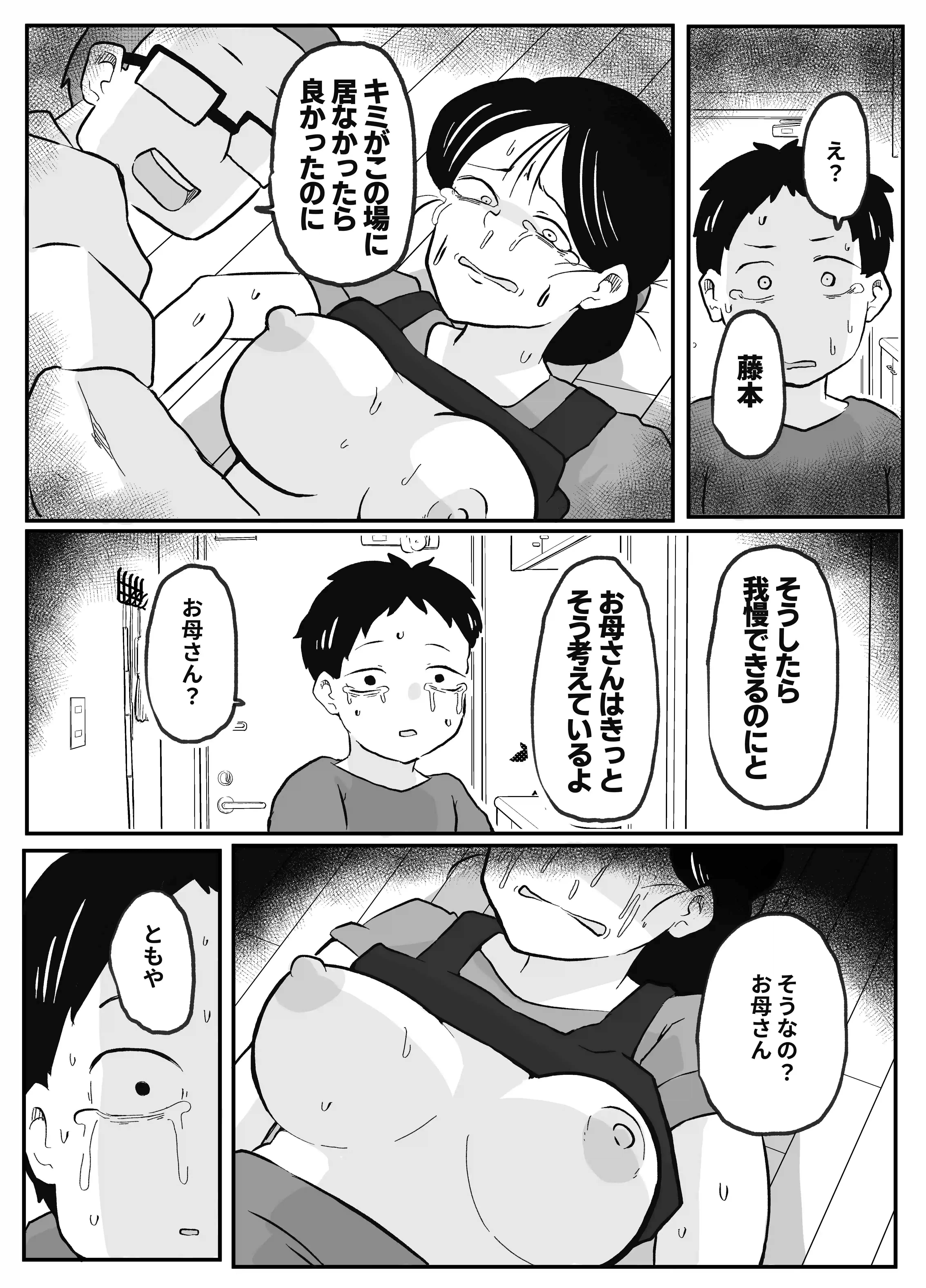 先生のカガイ授業～赤ちゃんのつくり方～[おっと] - PAGE 024