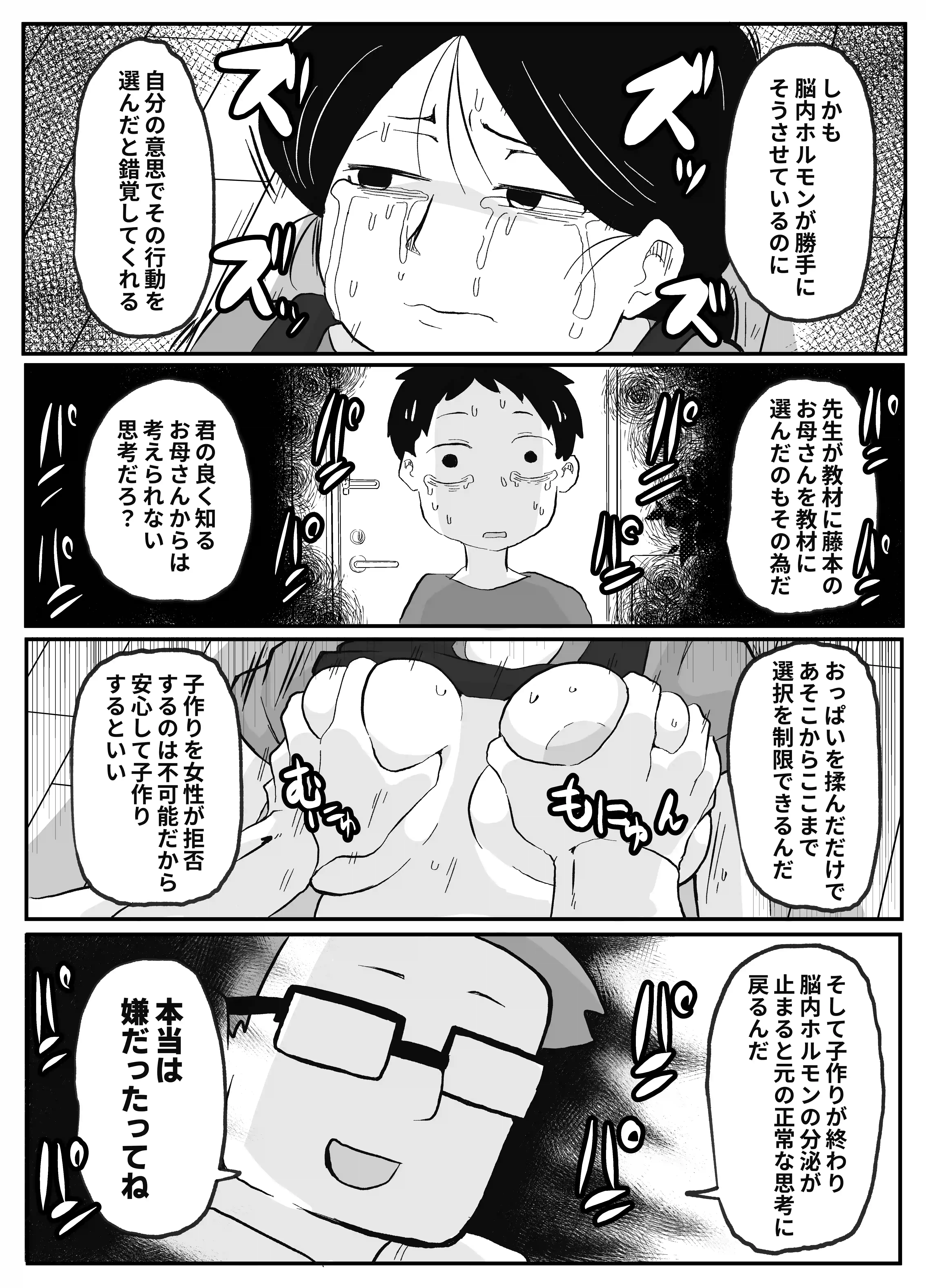 先生のカガイ授業～赤ちゃんのつくり方～[おっと] - PAGE 027