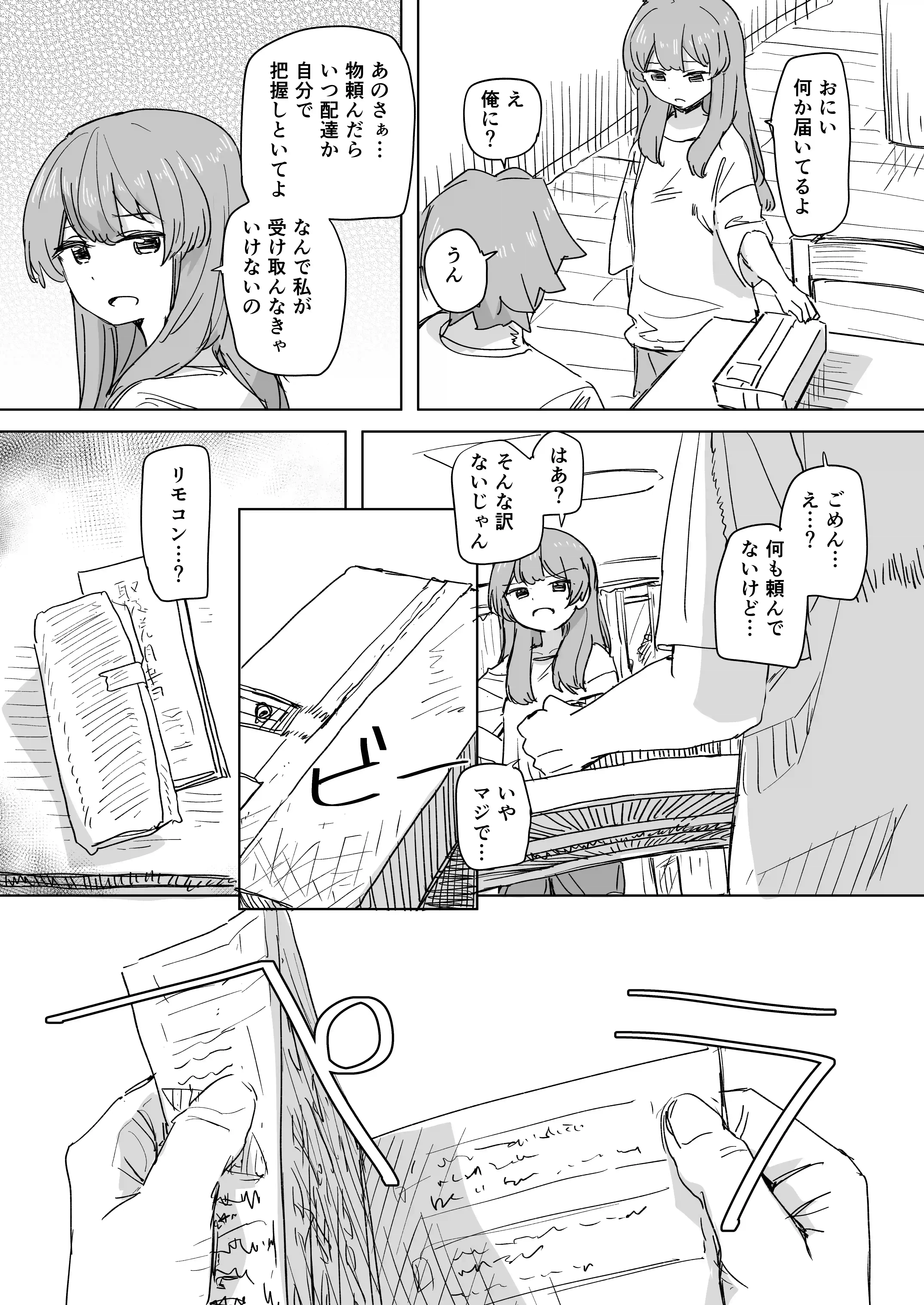 【多機能】人間操作リモコン【新発売】[角煮煮] - PAGE 003