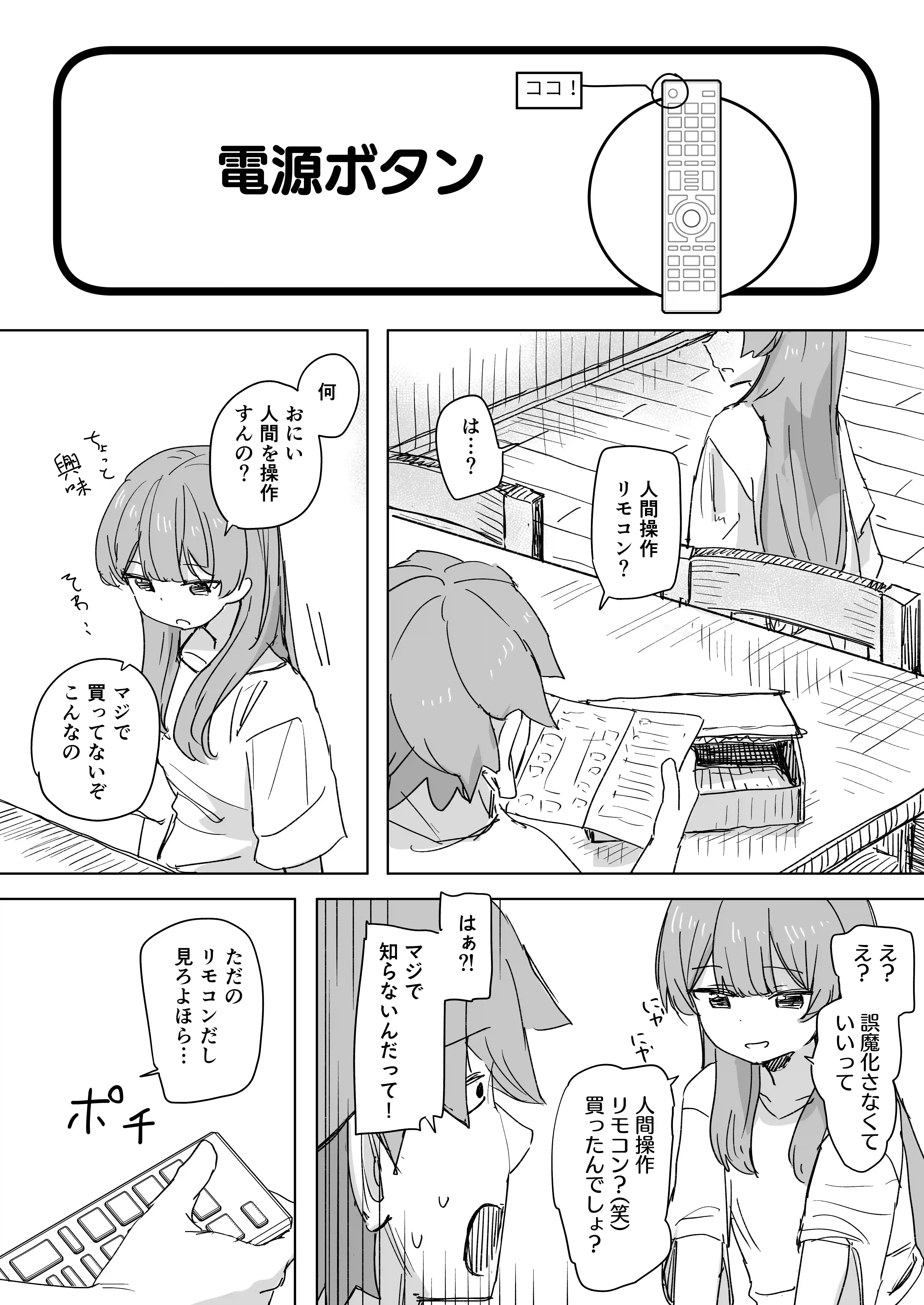 【多機能】人間操作リモコン【新発売】[角煮煮] - PAGE 005