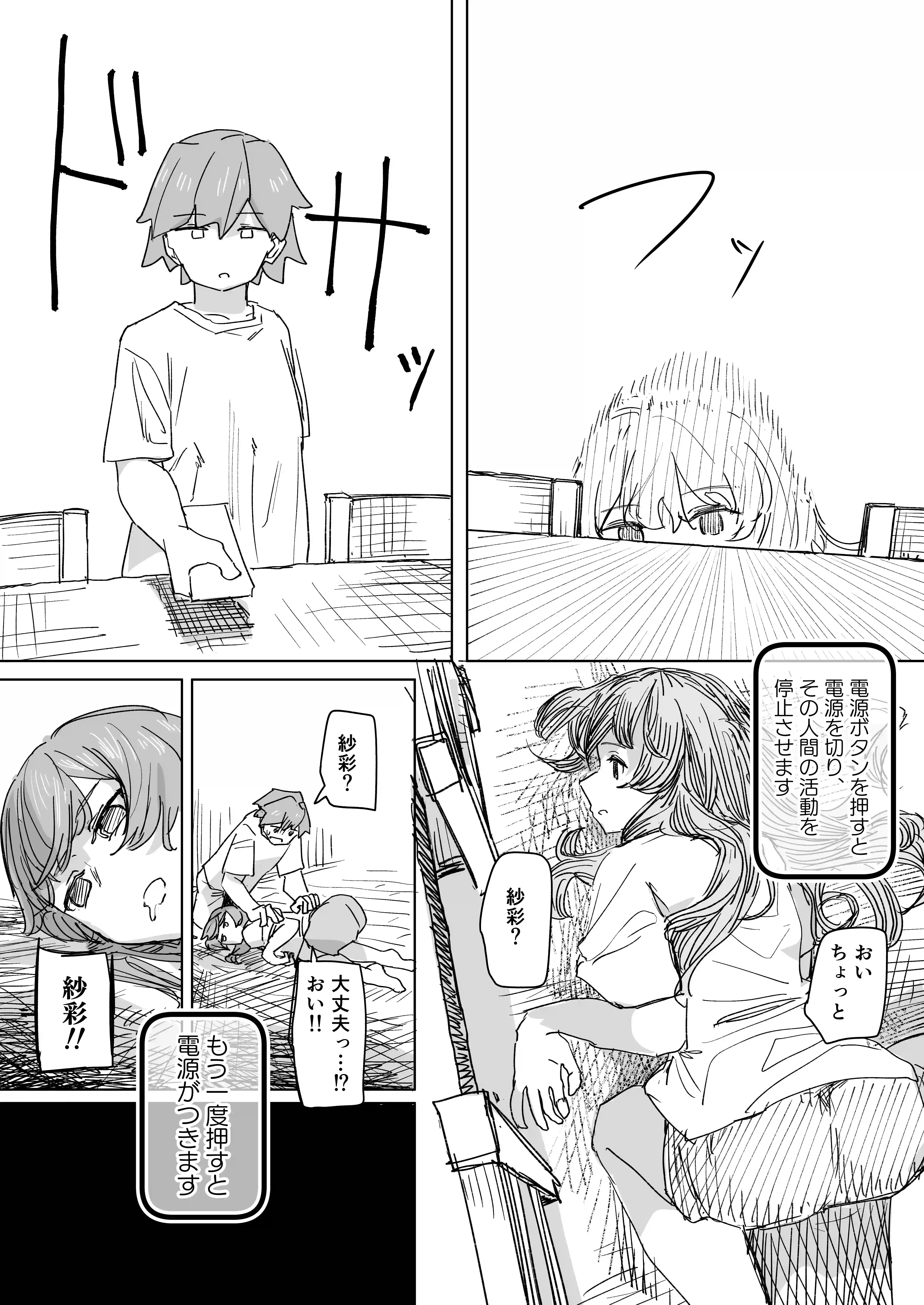 【多機能】人間操作リモコン【新発売】[角煮煮] - PAGE 006