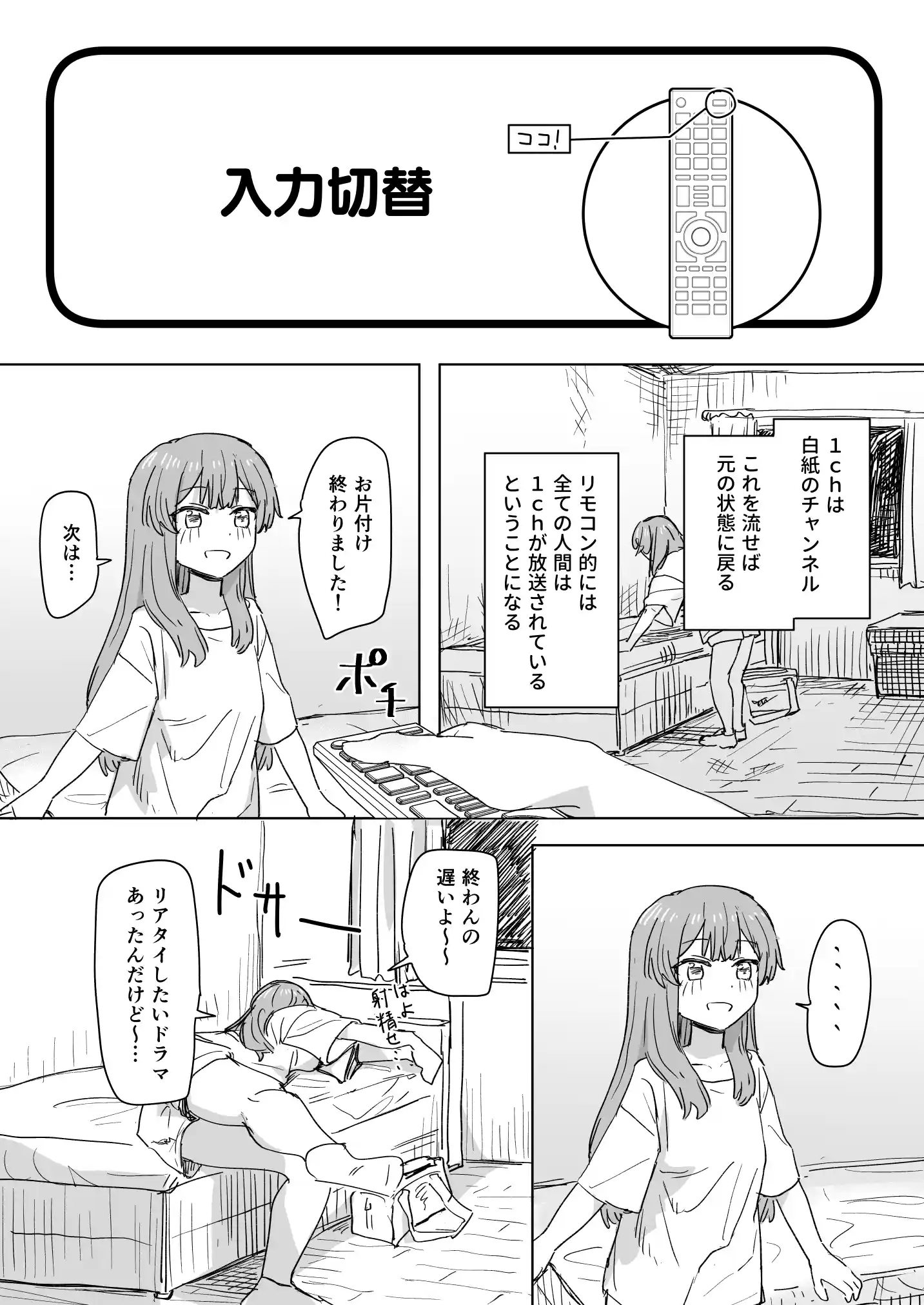 【多機能】人間操作リモコン【新発売】[角煮煮] - PAGE 009