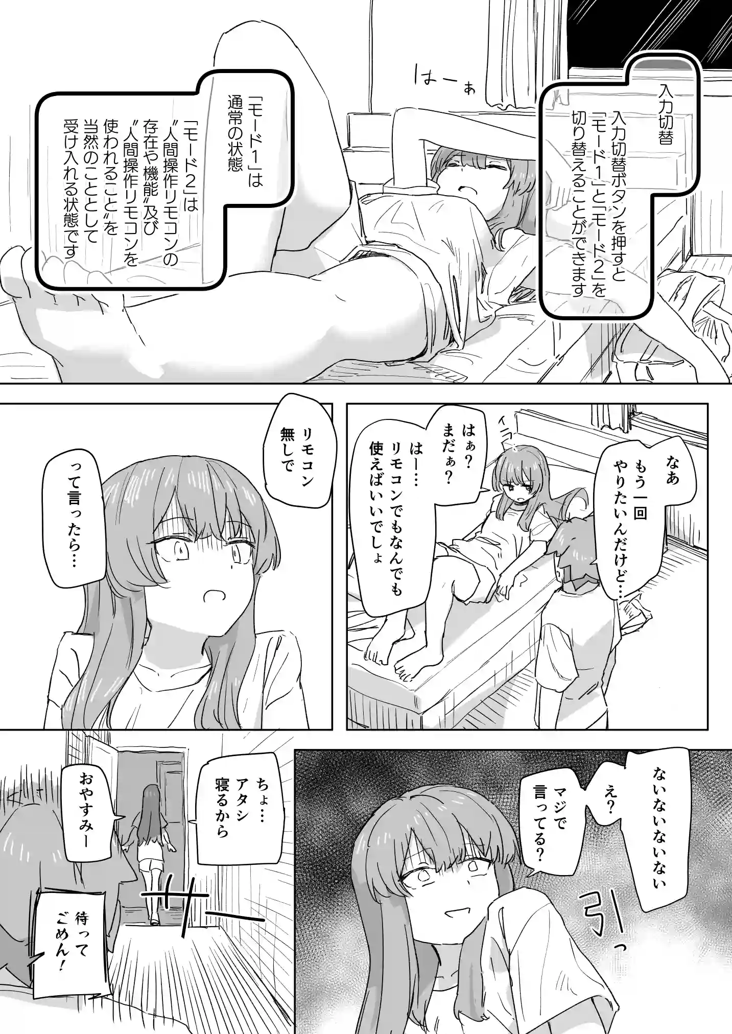 【多機能】人間操作リモコン【新発売】[角煮煮] - PAGE 010