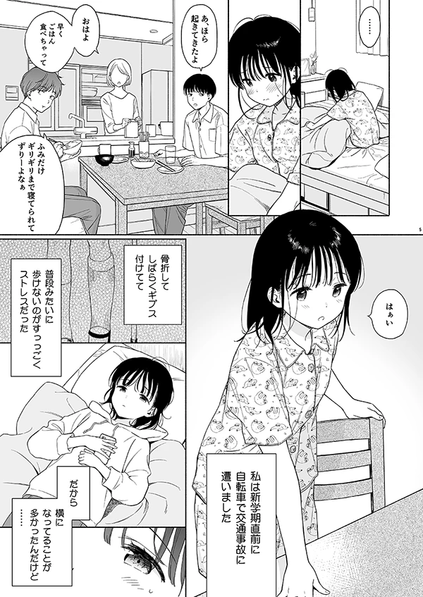放課後化学クラブ[不可不可] - PAGE 003