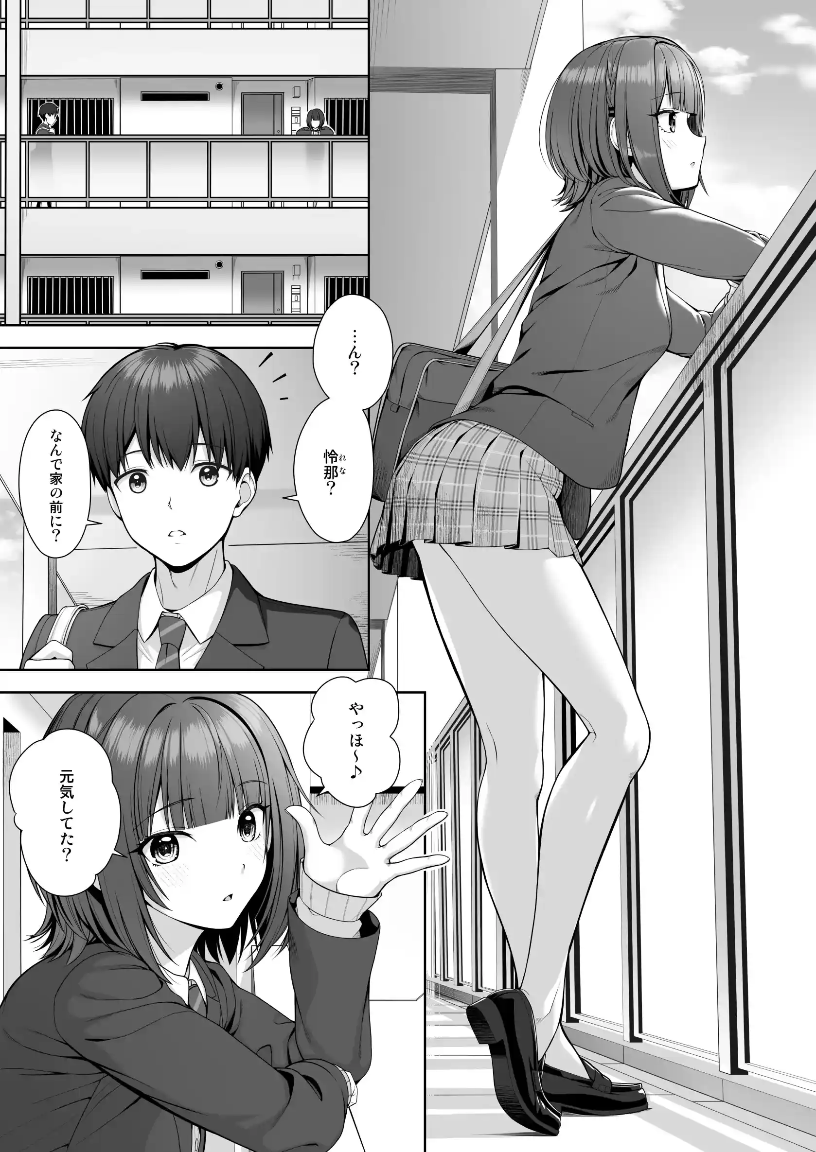 君はズルい[むらとりあむ] - PAGE 002