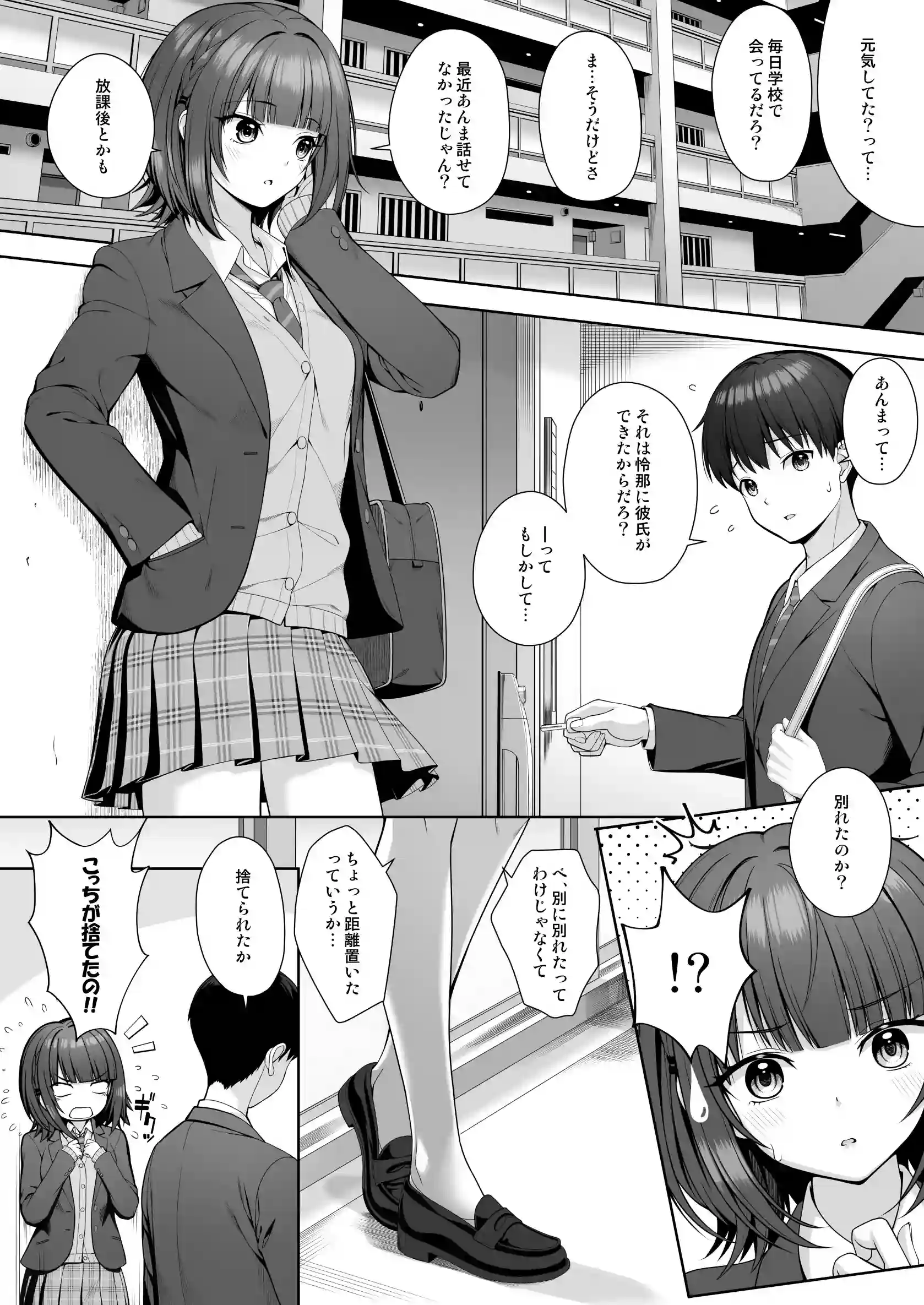 君はズルい[むらとりあむ] - PAGE 003