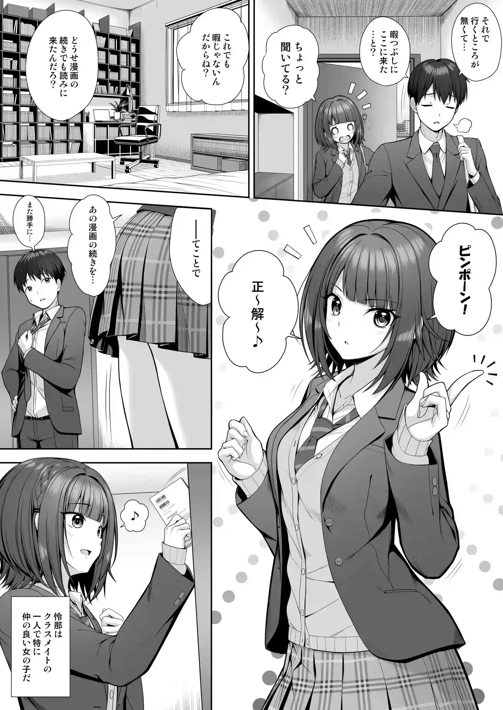 君はズルい[むらとりあむ] - PAGE 004