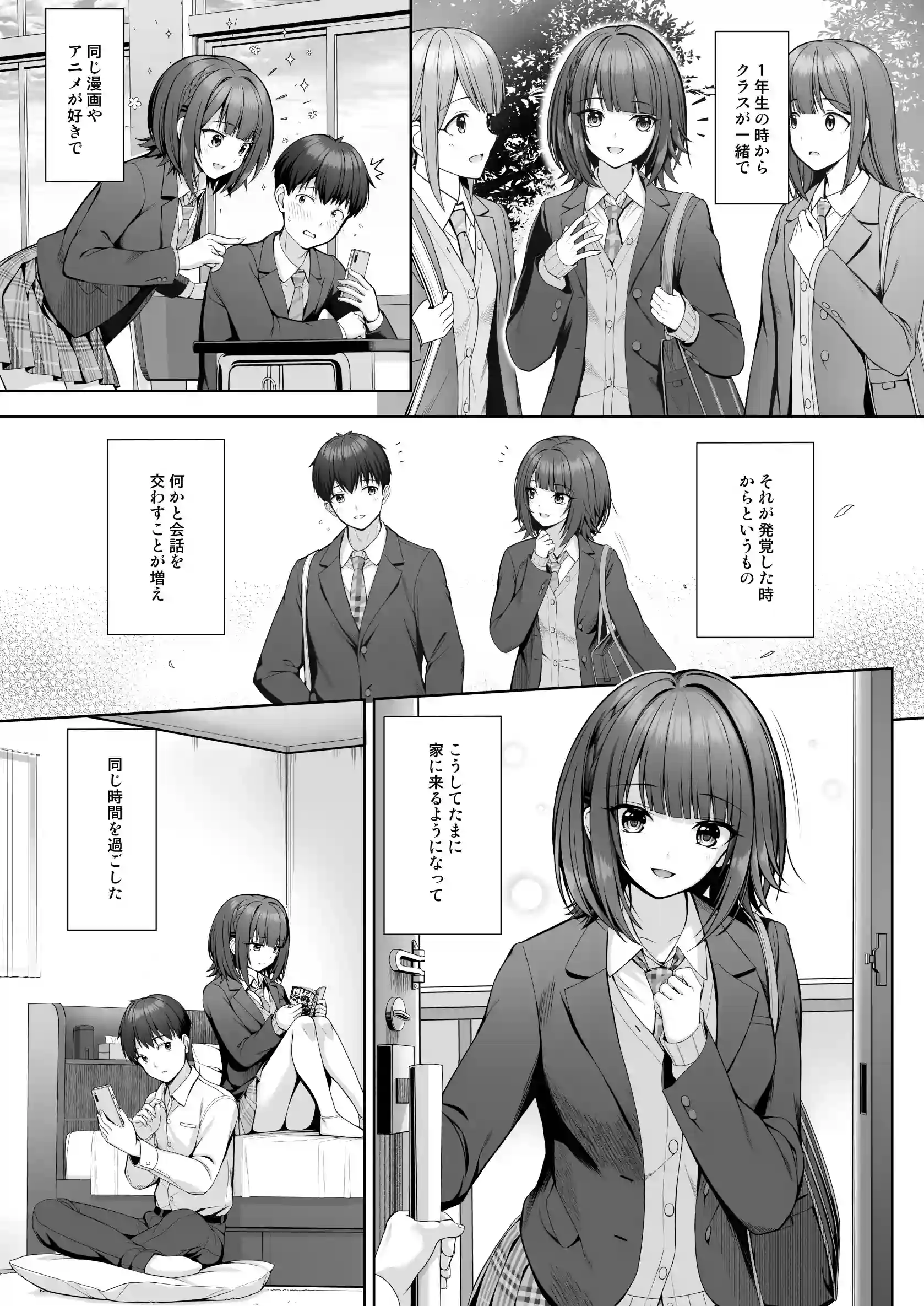 君はズルい[むらとりあむ] - PAGE 005