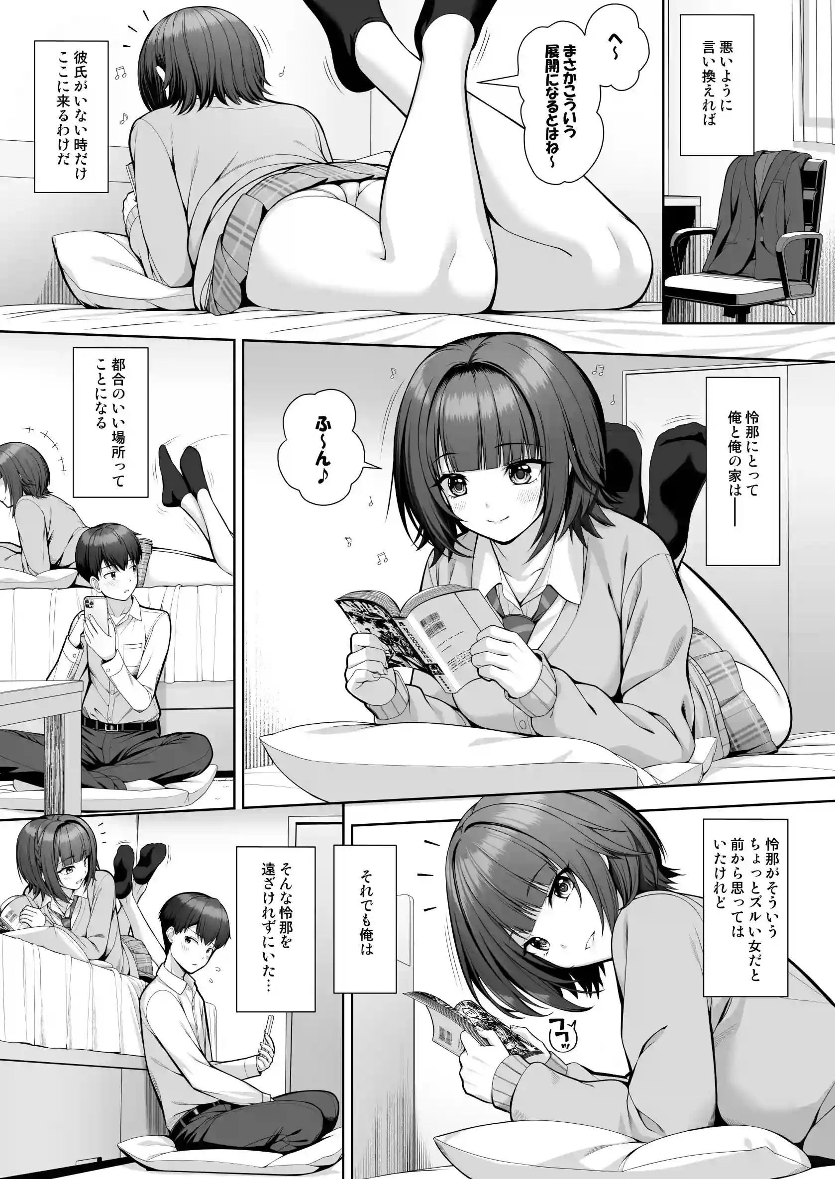 君はズルい[むらとりあむ] - PAGE 007
