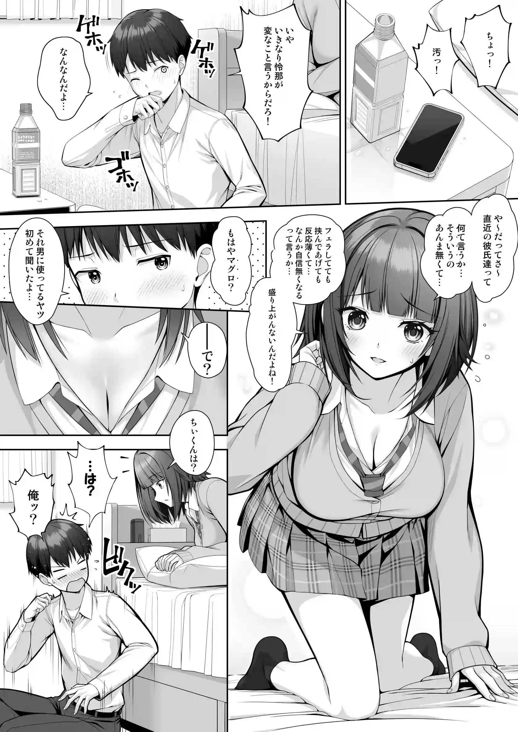 君はズルい[むらとりあむ] - PAGE 009