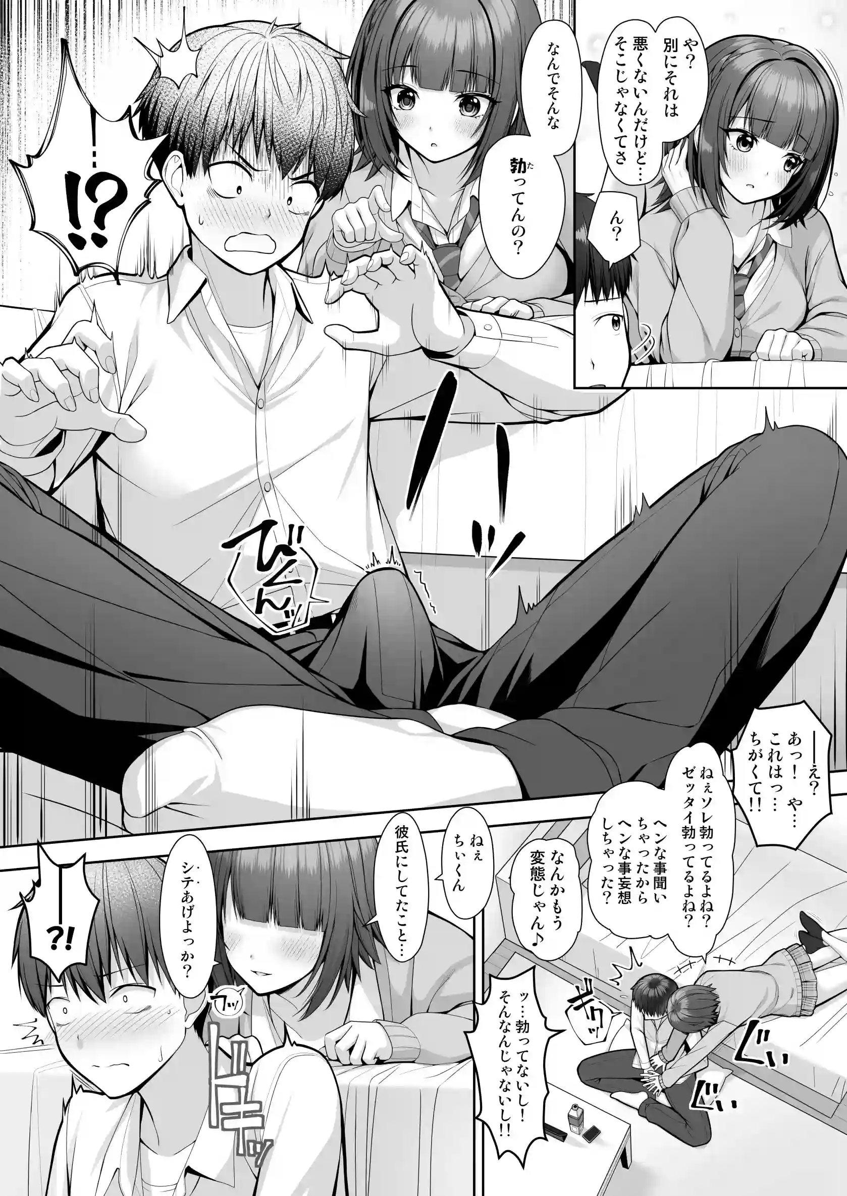 君はズルい[むらとりあむ] - PAGE 011