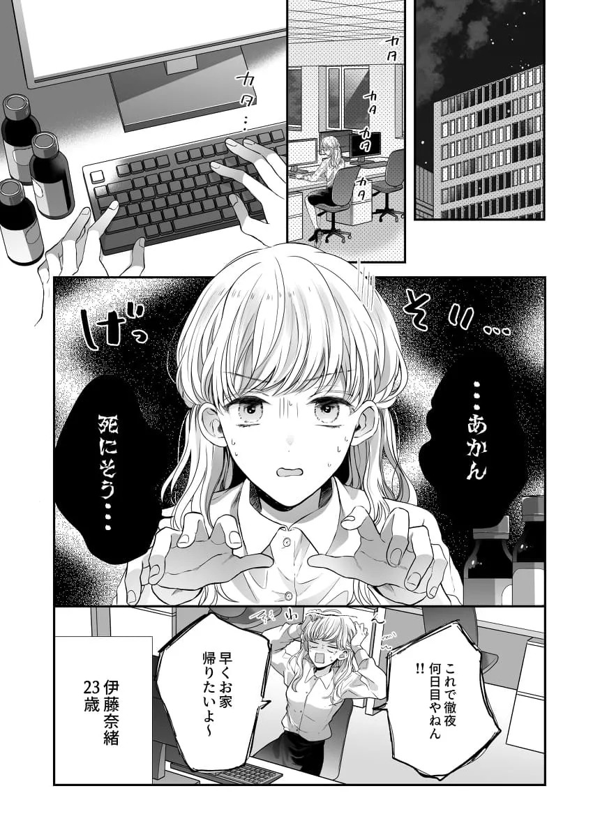 関西弁男友達とぐちゃとろマッサージ[Ssou] - PAGE 002