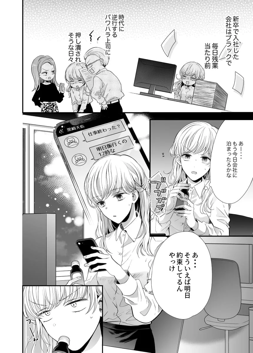 関西弁男友達とぐちゃとろマッサージ[Ssou] - PAGE 003