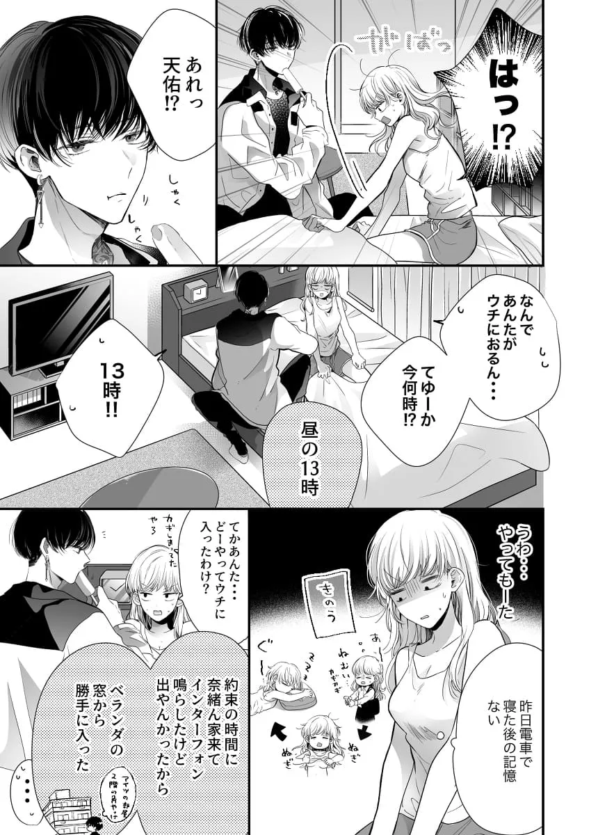 関西弁男友達とぐちゃとろマッサージ[Ssou] - PAGE 006