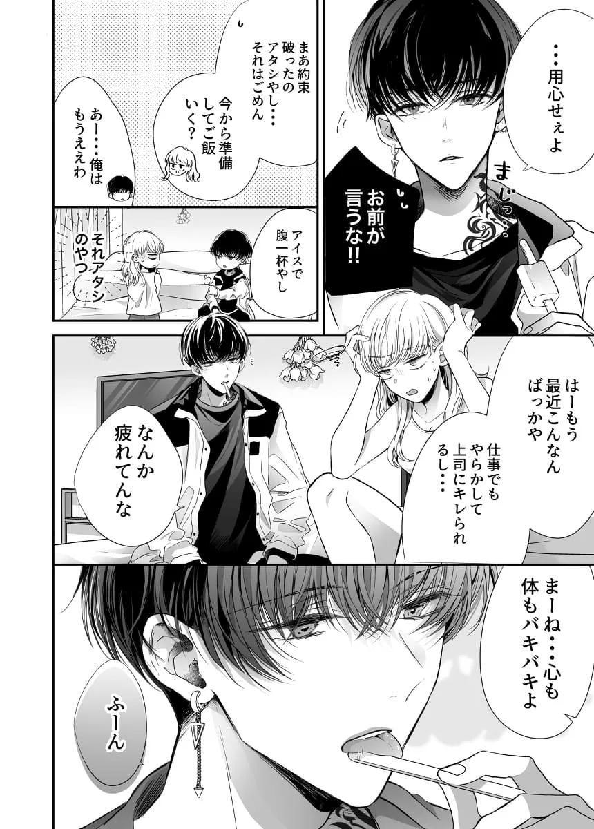 関西弁男友達とぐちゃとろマッサージ[Ssou] - PAGE 007