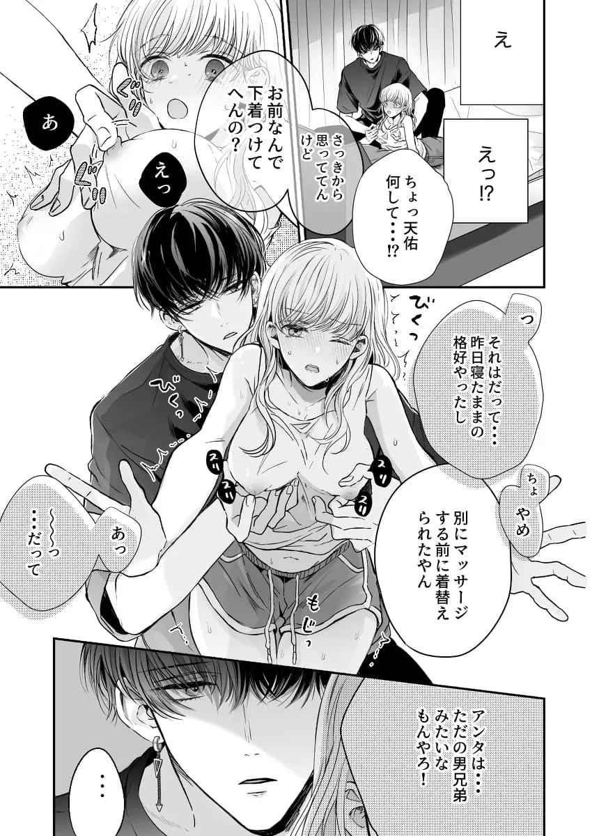 関西弁男友達とぐちゃとろマッサージ[Ssou] - PAGE 012