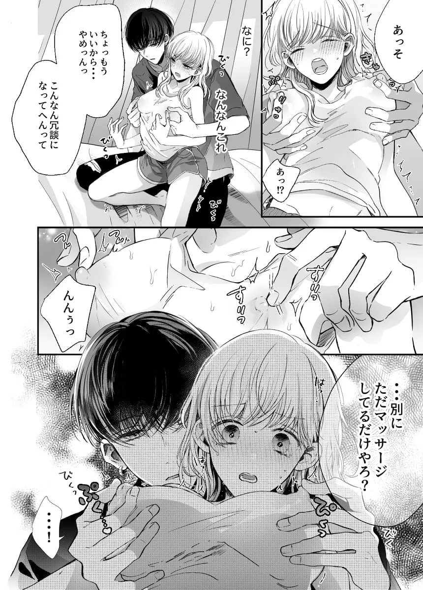 関西弁男友達とぐちゃとろマッサージ[Ssou] - PAGE 013