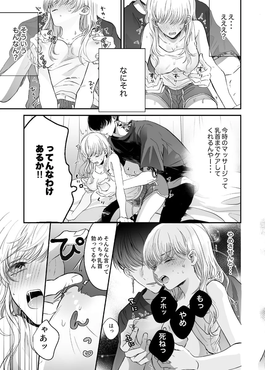 関西弁男友達とぐちゃとろマッサージ[Ssou] - PAGE 014