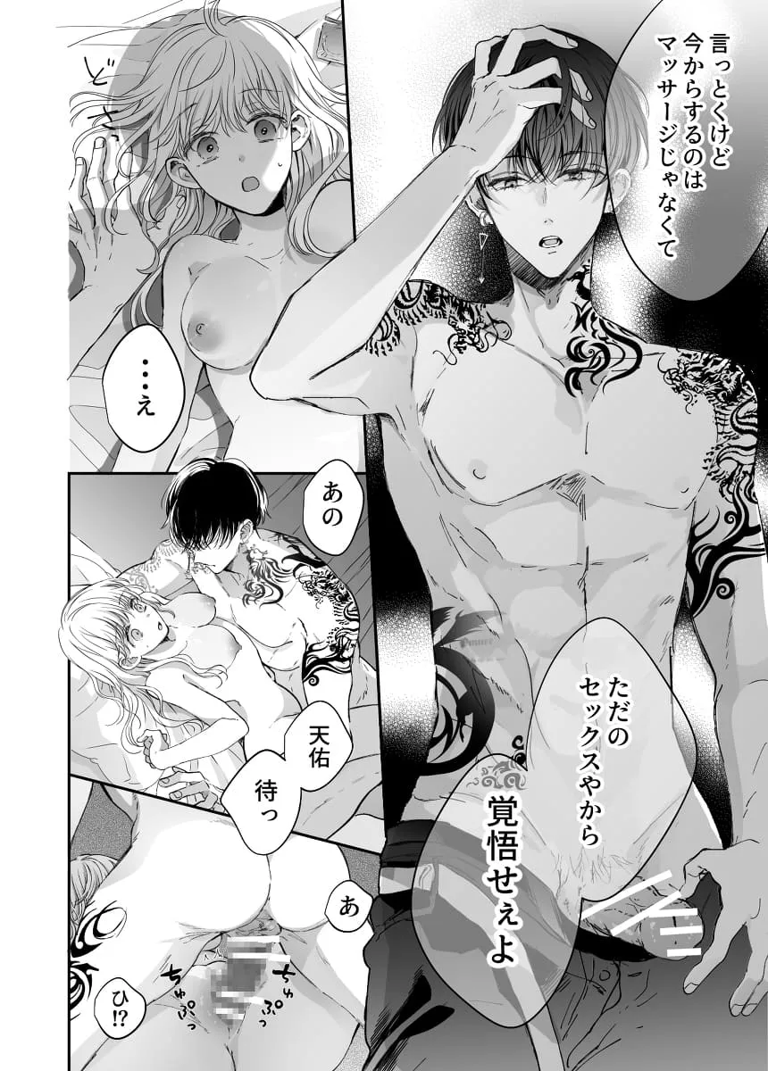 関西弁男友達とぐちゃとろマッサージ[Ssou] - PAGE 018