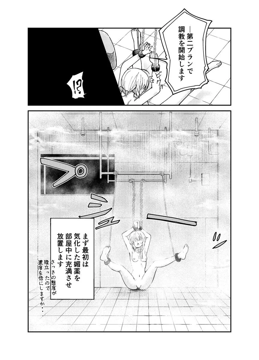 人権破壊工場[マッチ博士] - PAGE 003