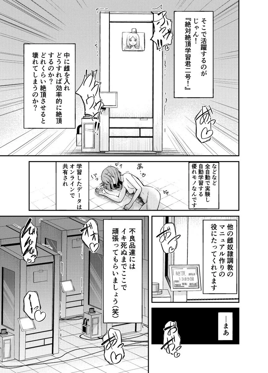 人権破壊工場[マッチ博士] - PAGE 005