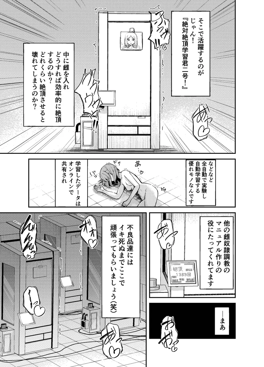 人権破壊工場[マッチ博士] - PAGE 009